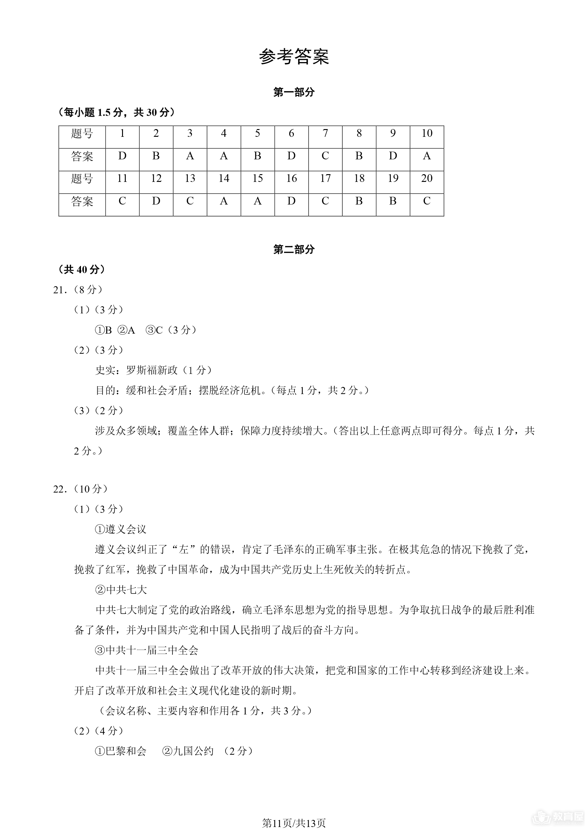 北京市石景山区初三二模历史试题及参考答案（2023）