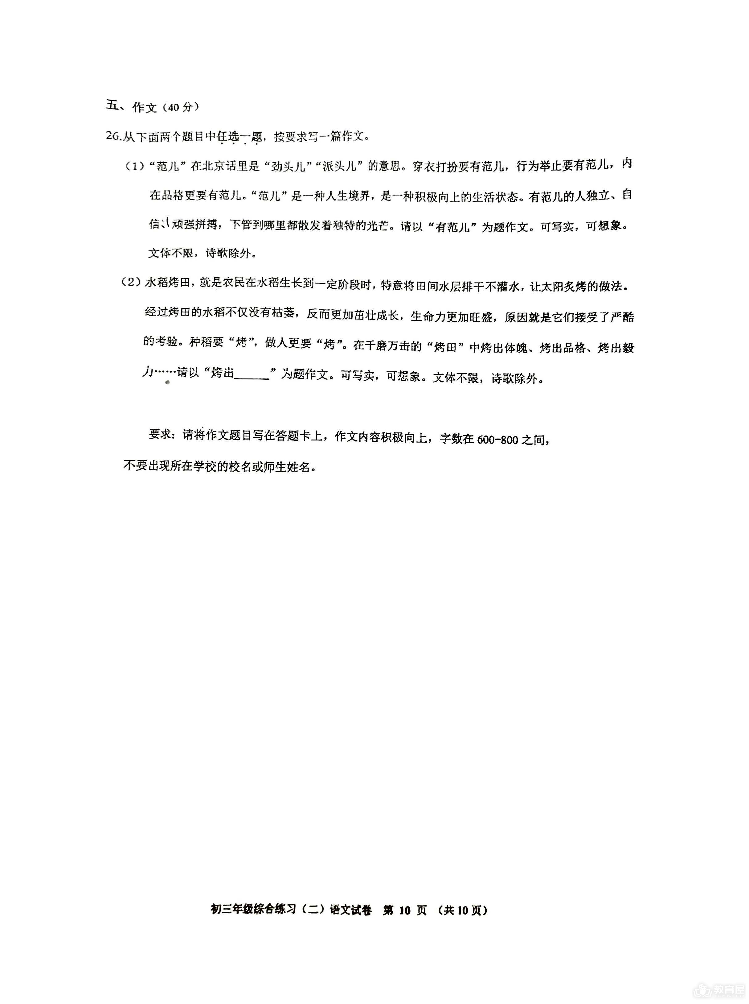 北京市门头沟区初三二模语文试题及参考答案（2023）