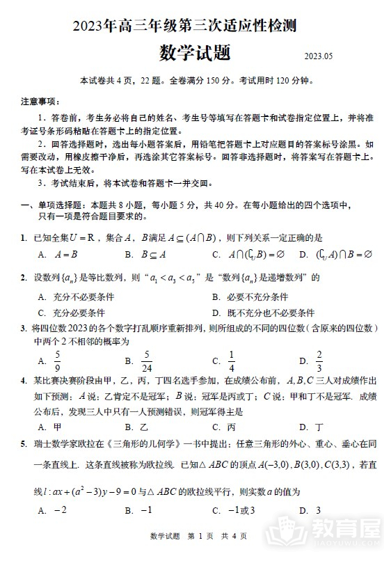 青岛市高三三模数学试题及参考答案（2023）