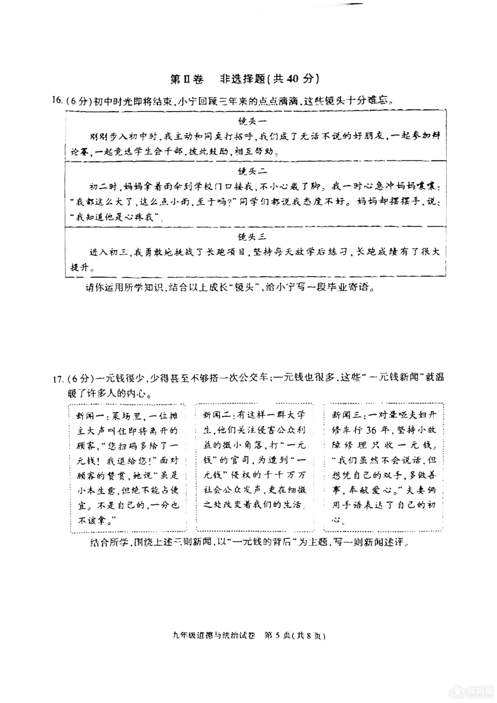 北京市朝阳区初三二模道德与法治试题及参考答案（2023）