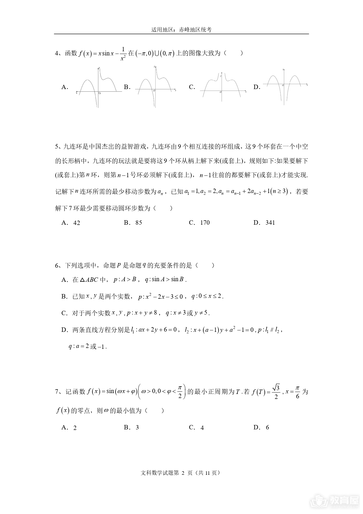 赤峰市高三4月模考文数试题及参考答案（2023）