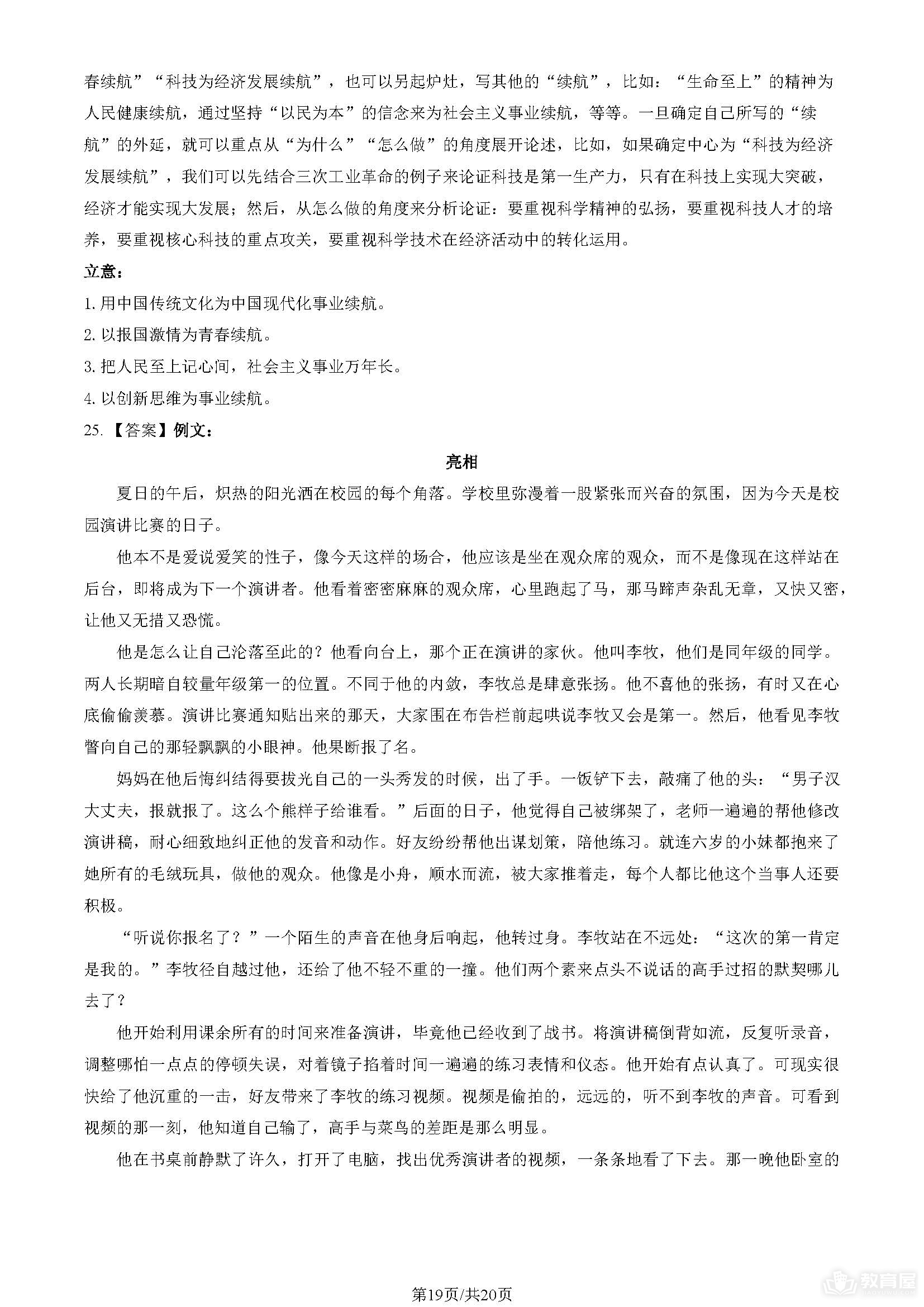 北京高考语文真题及答案解析（2023）