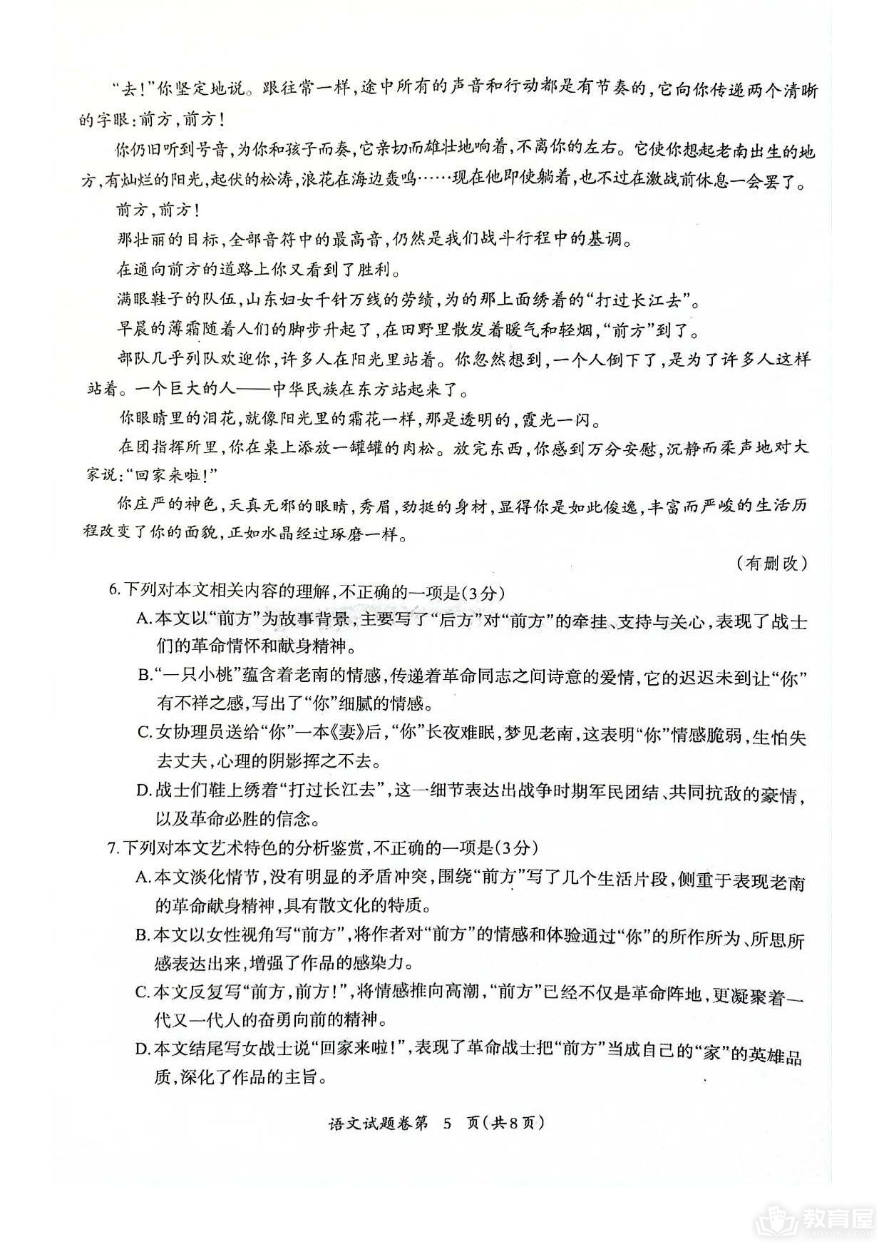 芜湖市高三5月教学统测语文试题及参考答案（2023）