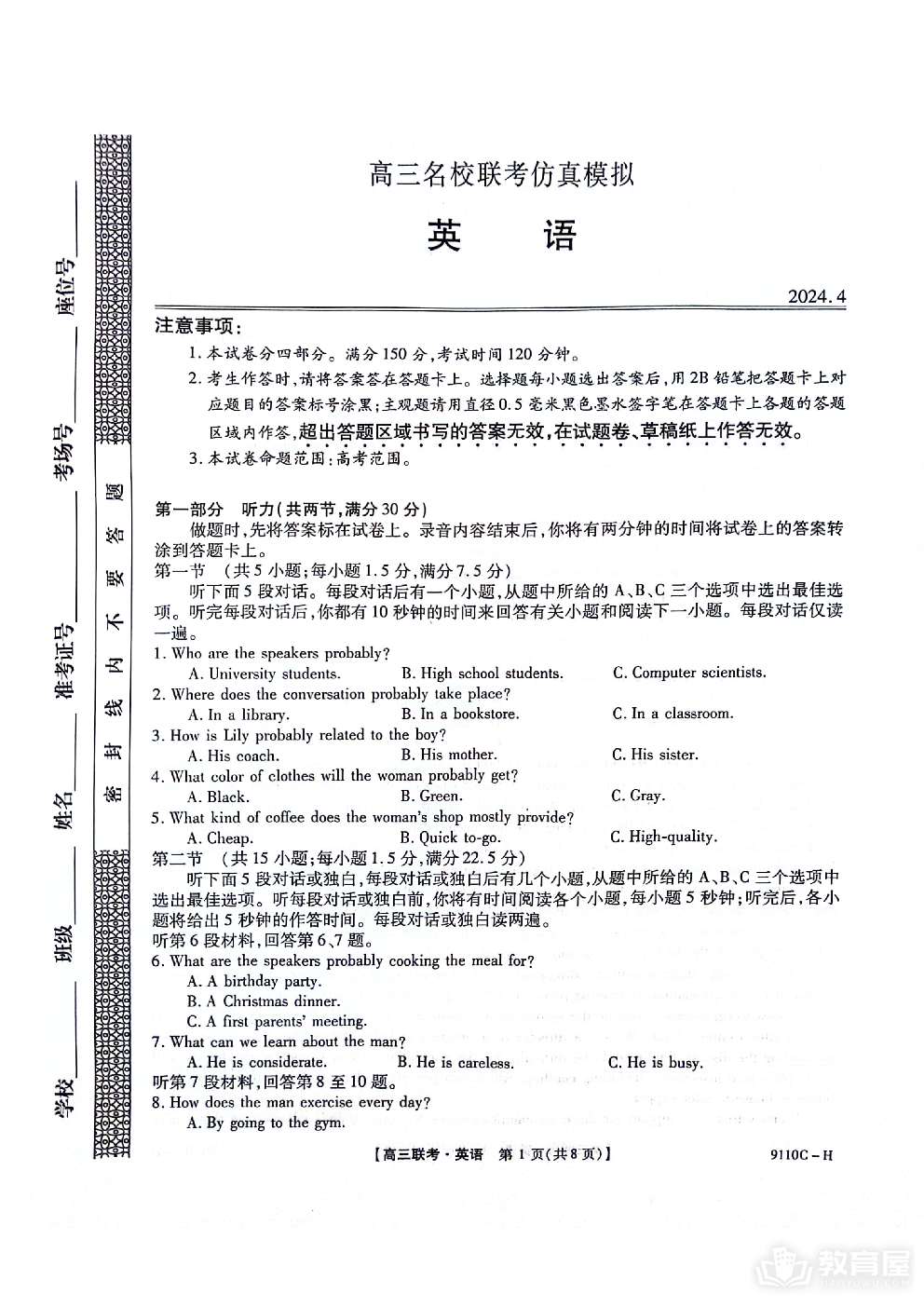 河南省新高考联盟2023-2024学年下学期高三教学质量检测（4月）英语