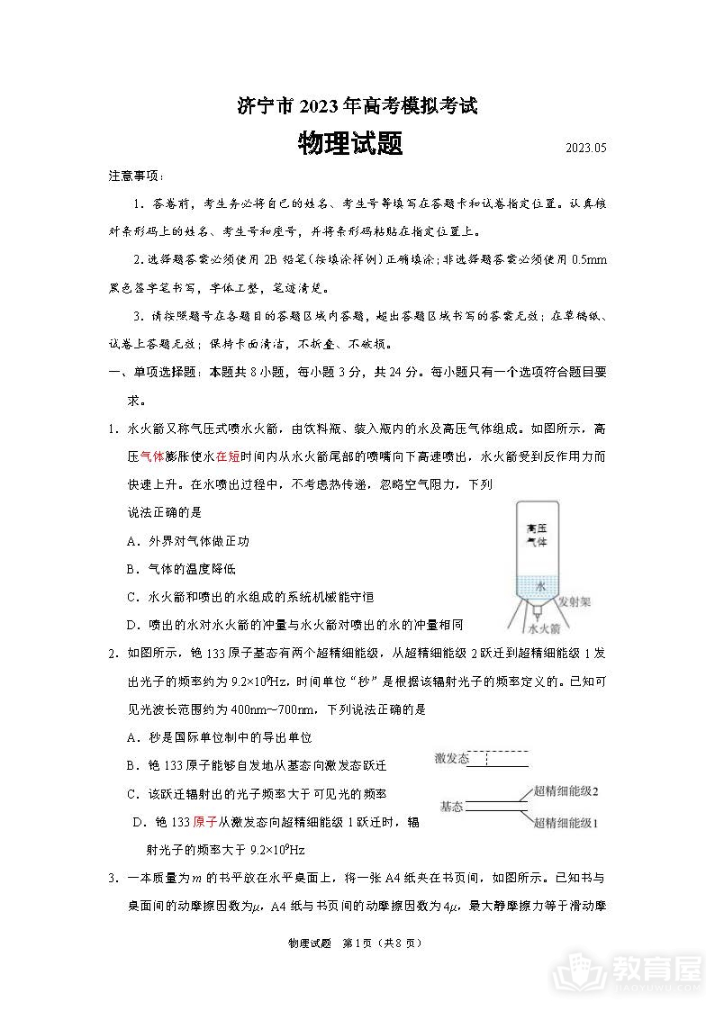 济宁市高三三模物理试题及参考答案（2023）