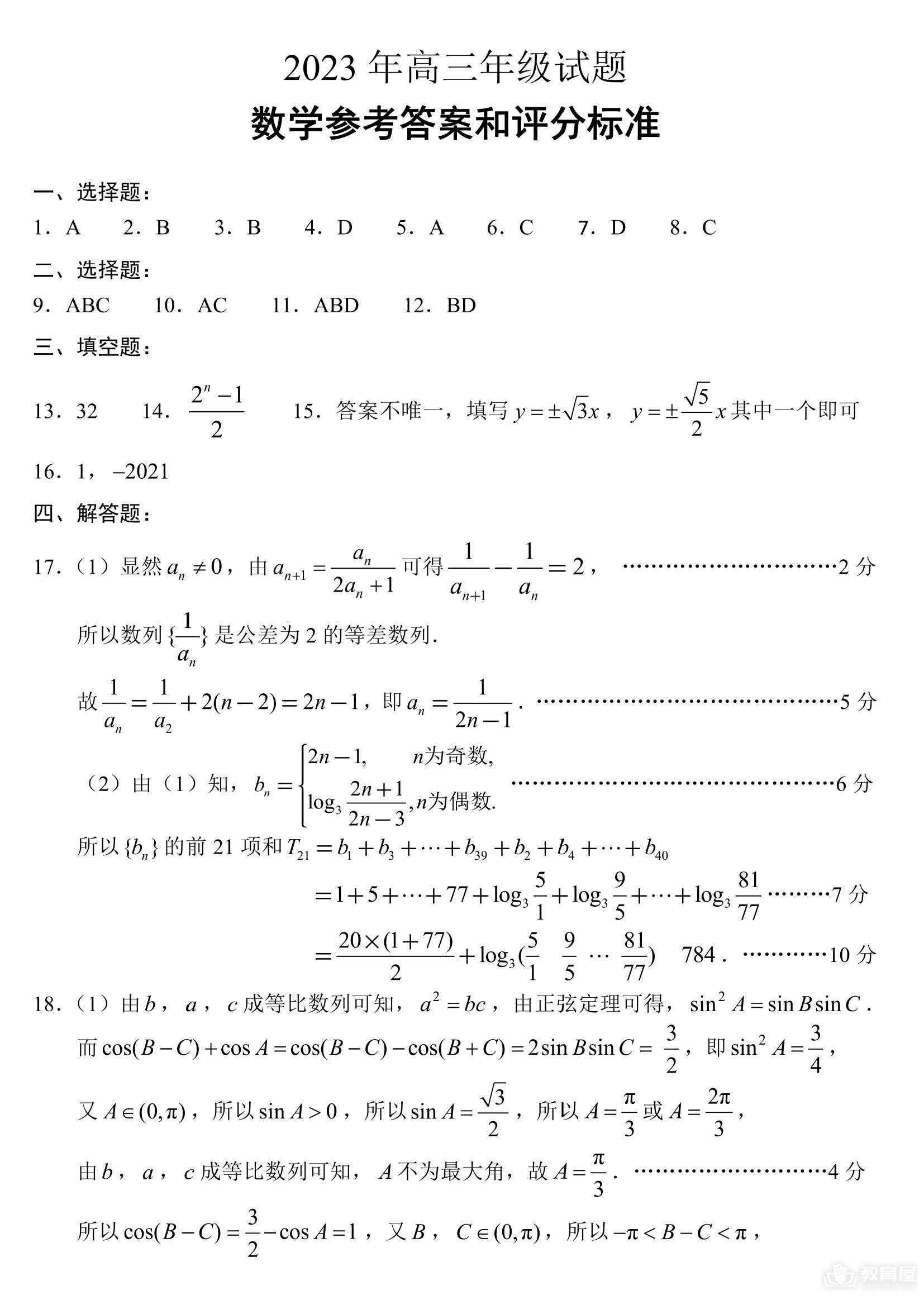 徐州市高三考前打靶数学试题及参考答案（2023）