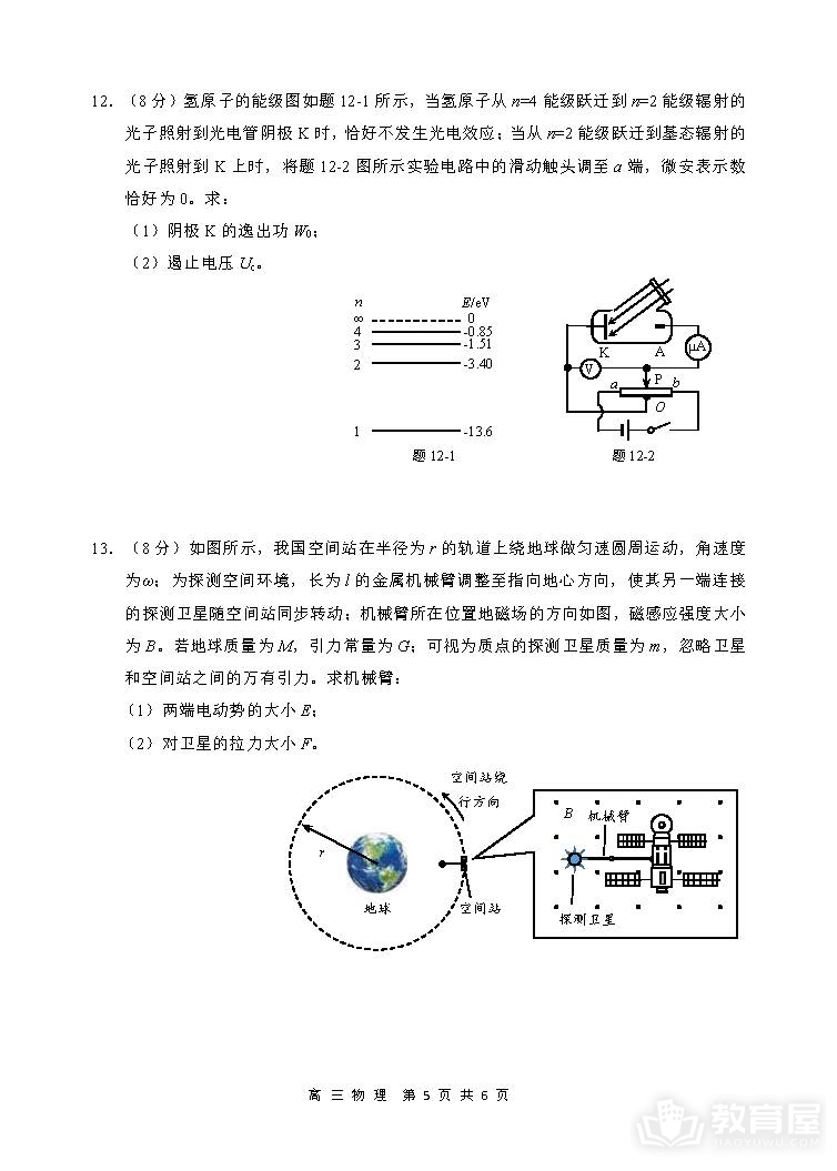 徐州市高三考前打靶物理试题及参考答案（2023）