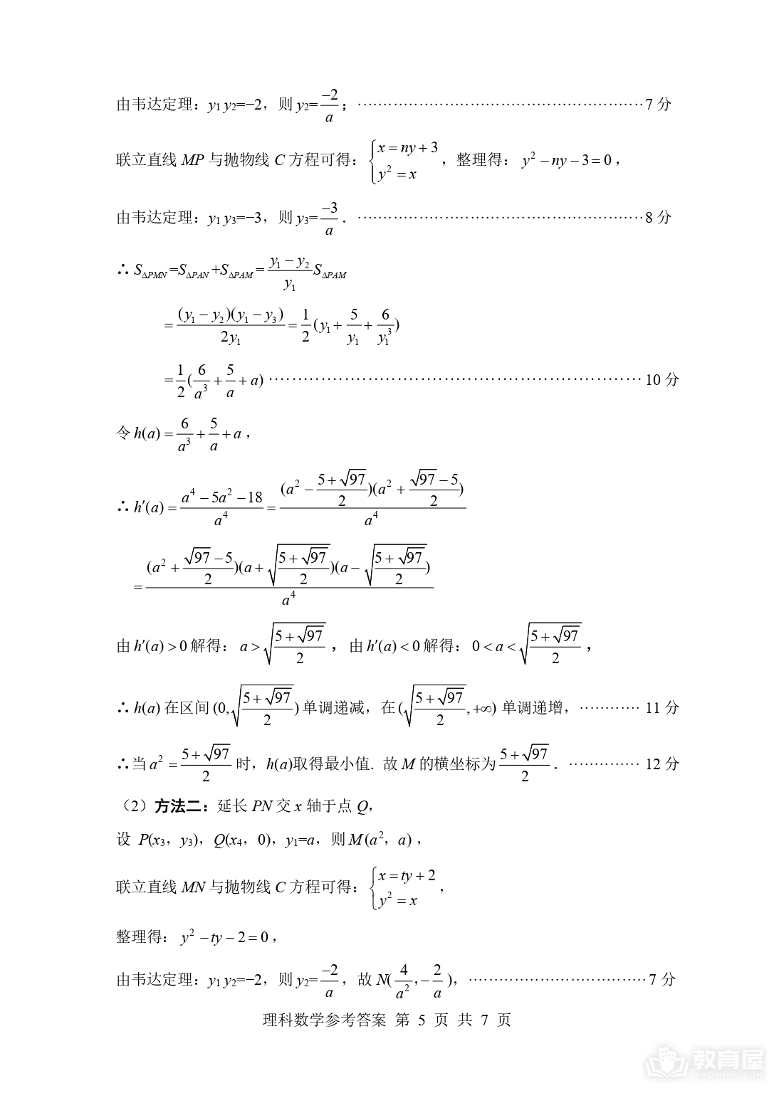 绵阳市高三三模理数试题及参考答案（2023）