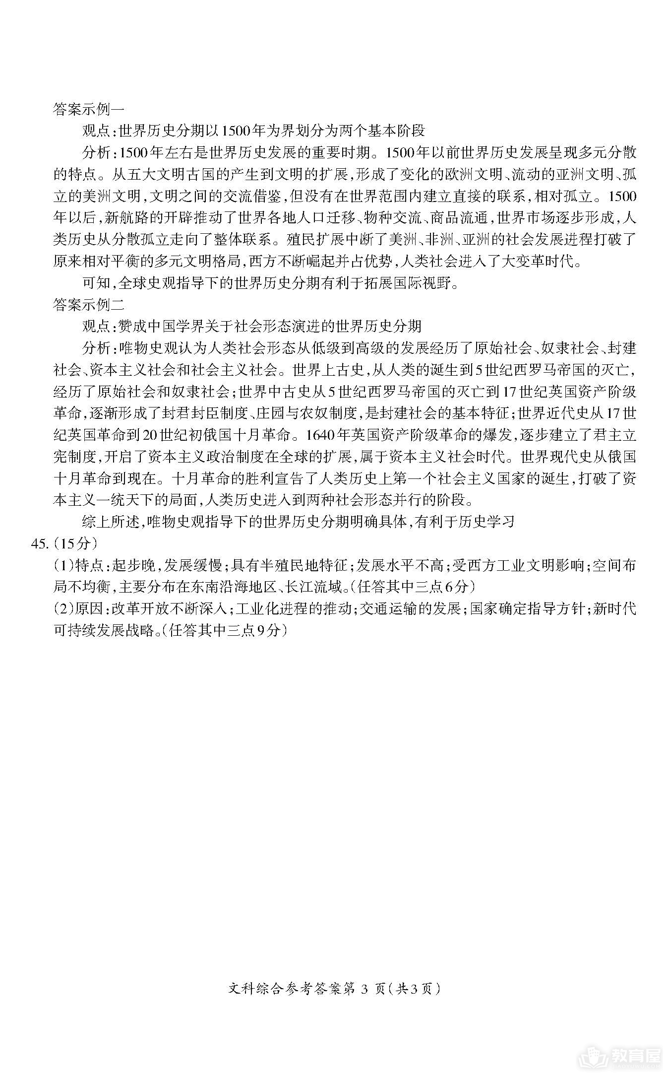 芜湖市高三5月教学统测文综试题及参考答案（2023）