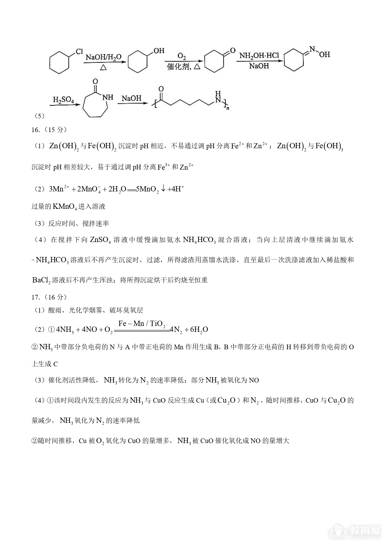 南京市高三二模化学试题及参考答案（2023）