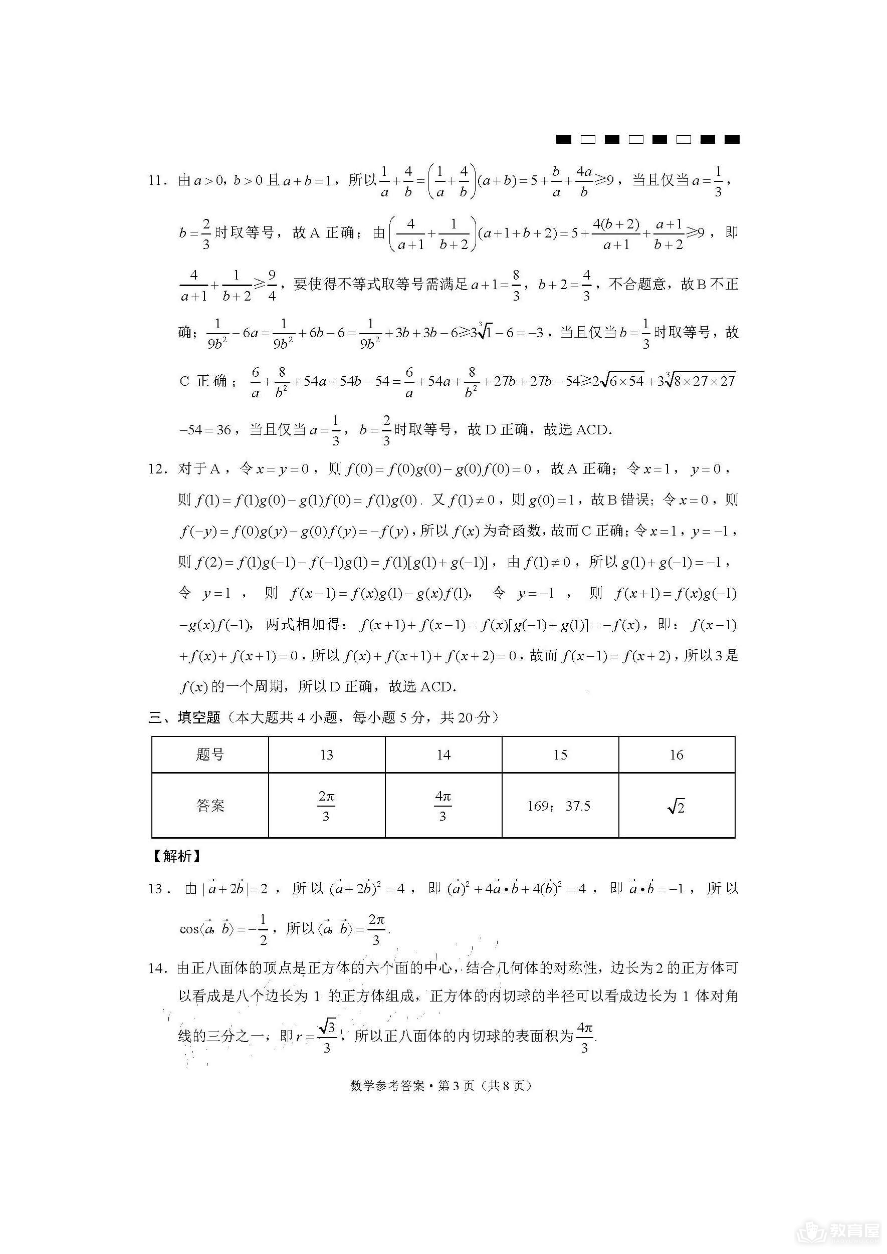 云南师大附中高三8月数学试题及答案（2023）
