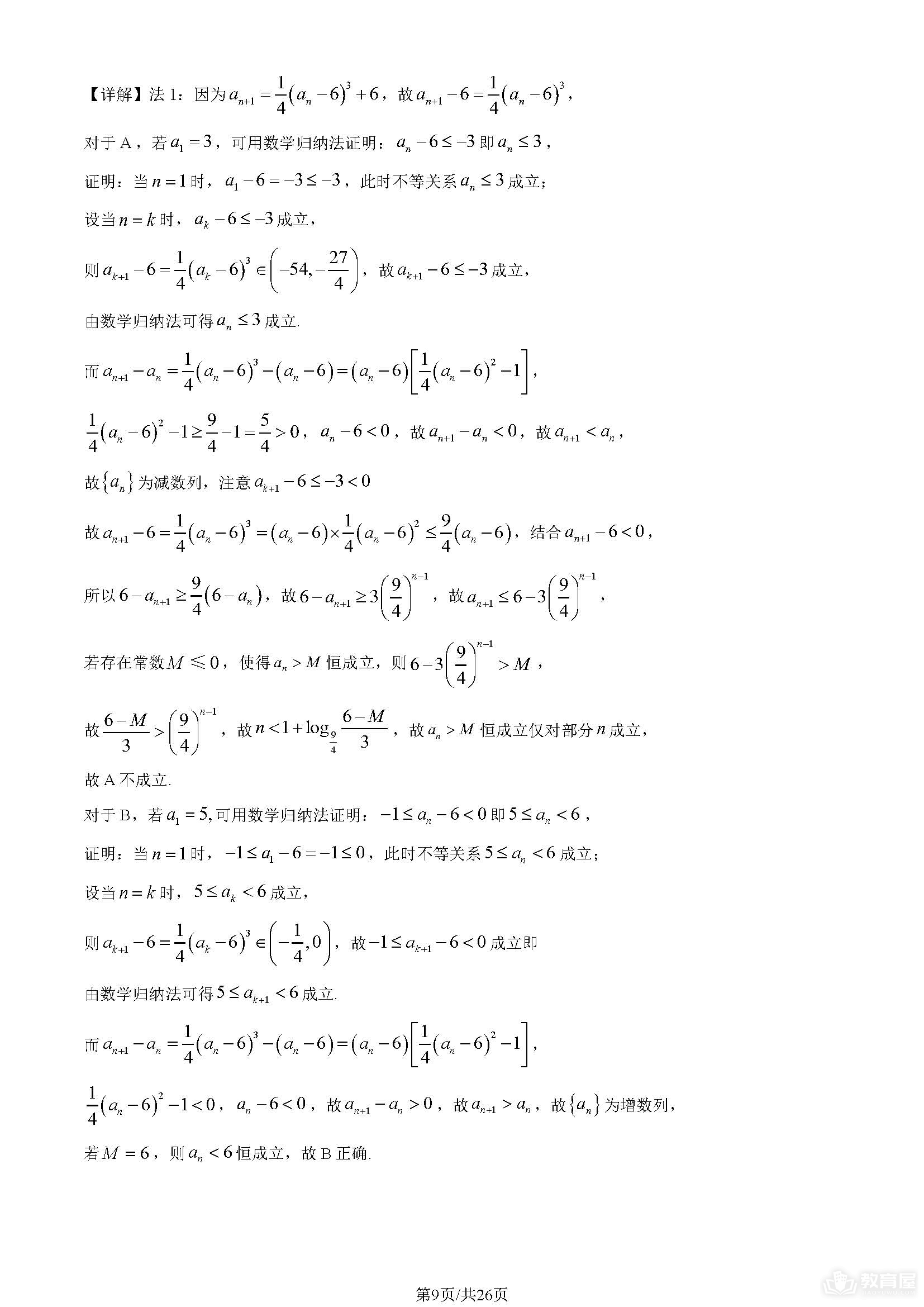 北京高考数学真题及答案解析（2023）