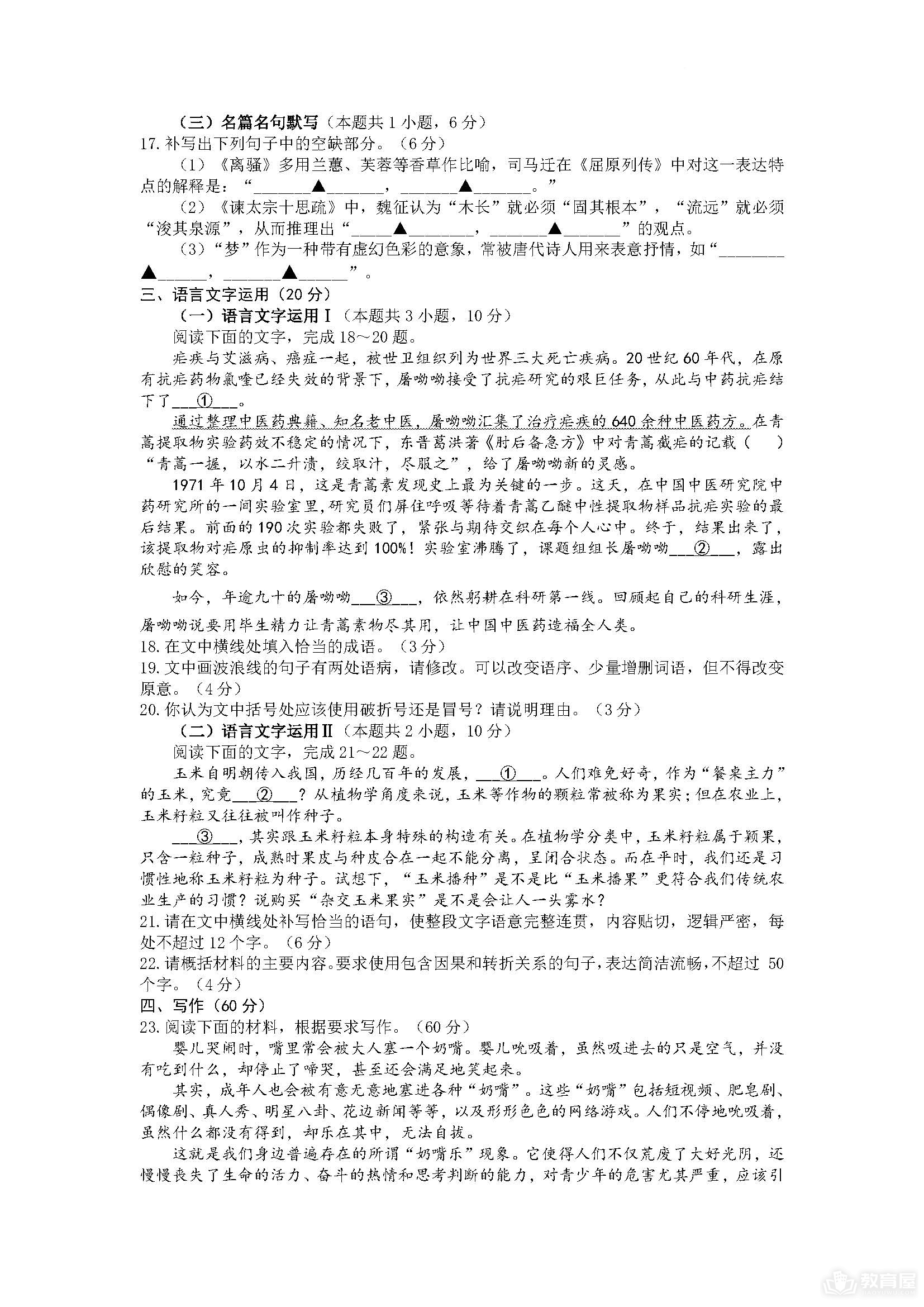 济宁市高三三模语文试题及参考答案（2023）