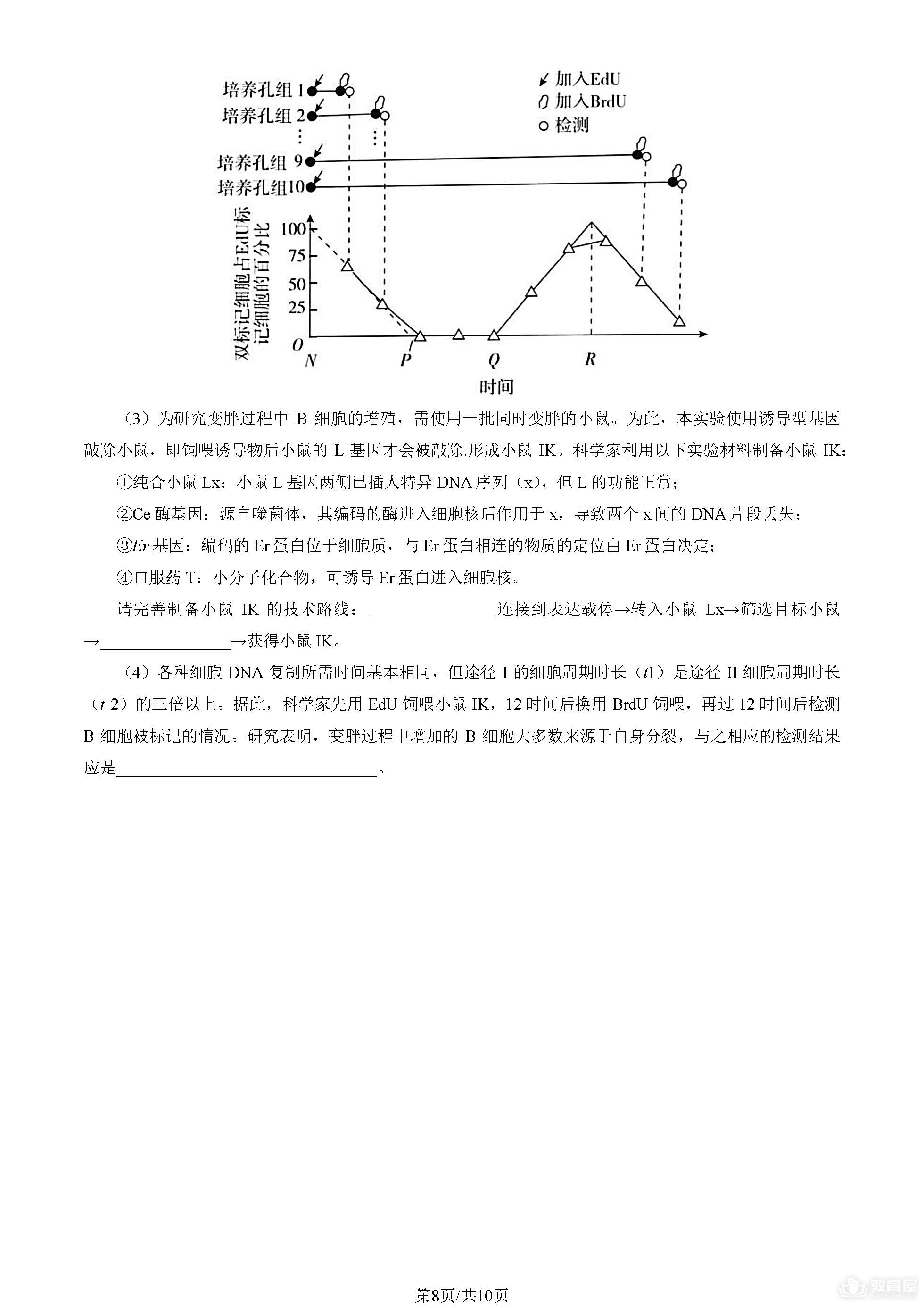 北京高考生物真题及答案解析（2023）