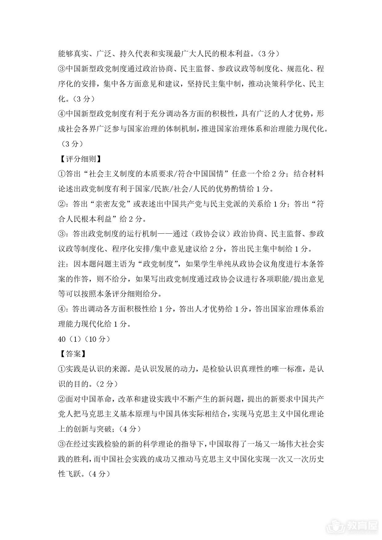 赤峰市高三4月模考文综试题及参考答案（2023）