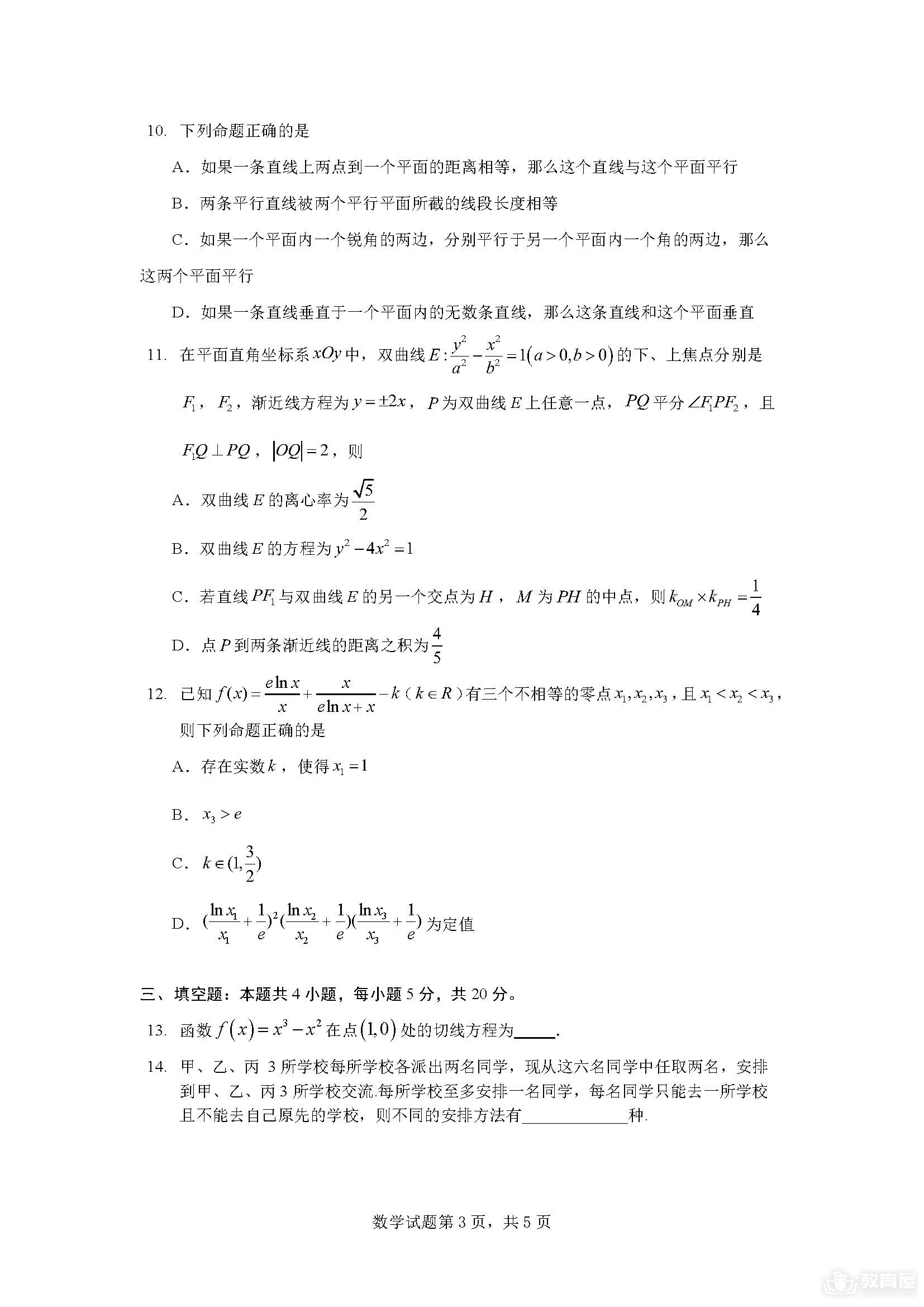 华南师大附中高三三模数学试题及参考答案（2023）