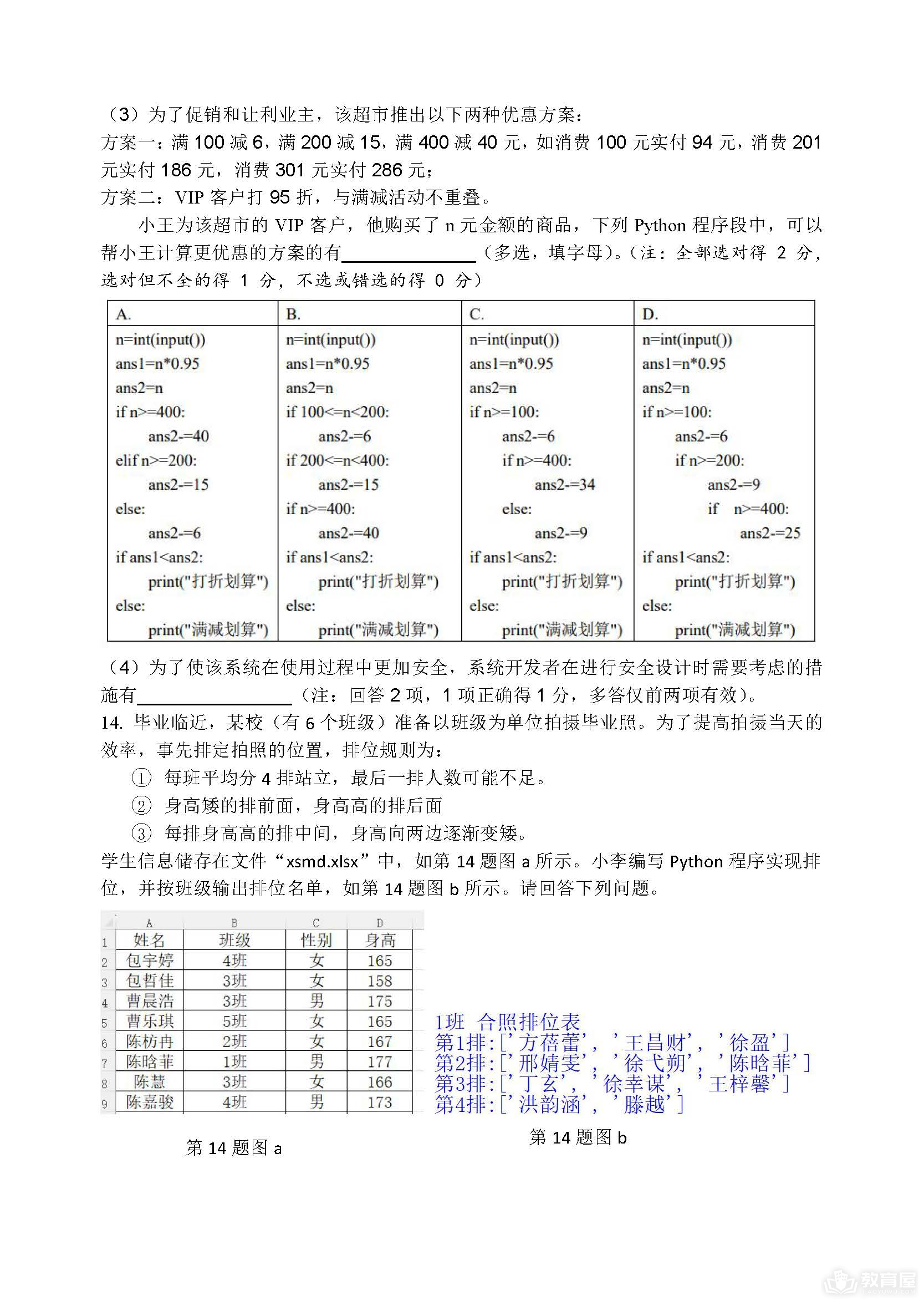 浙江省四校联盟高三模拟考技术试题及参考答案（2023）