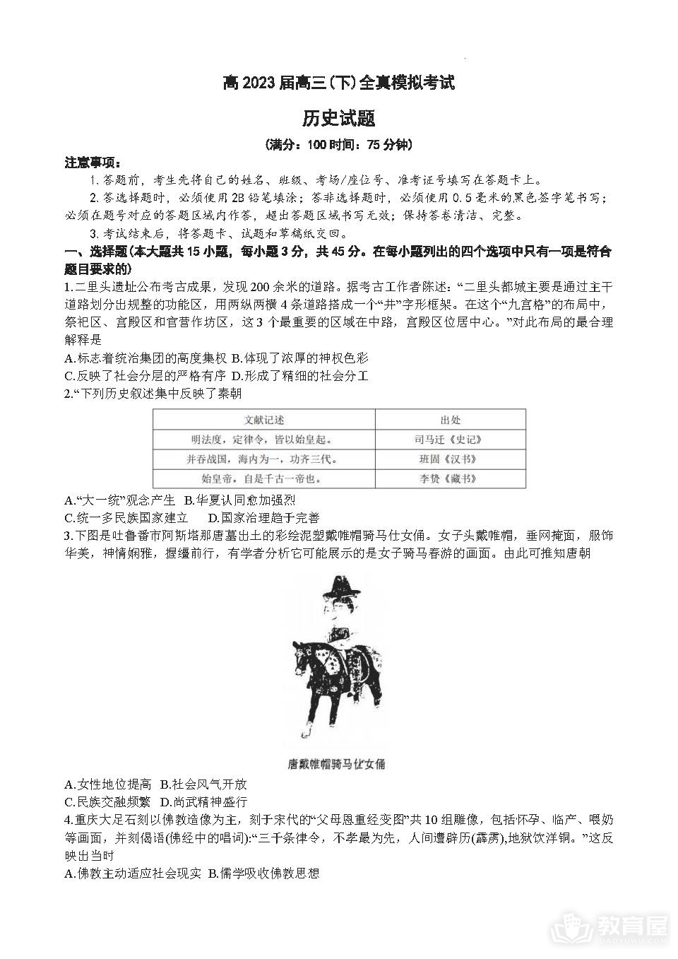 重庆八中高三二模历史试题及参考答案（2023）
