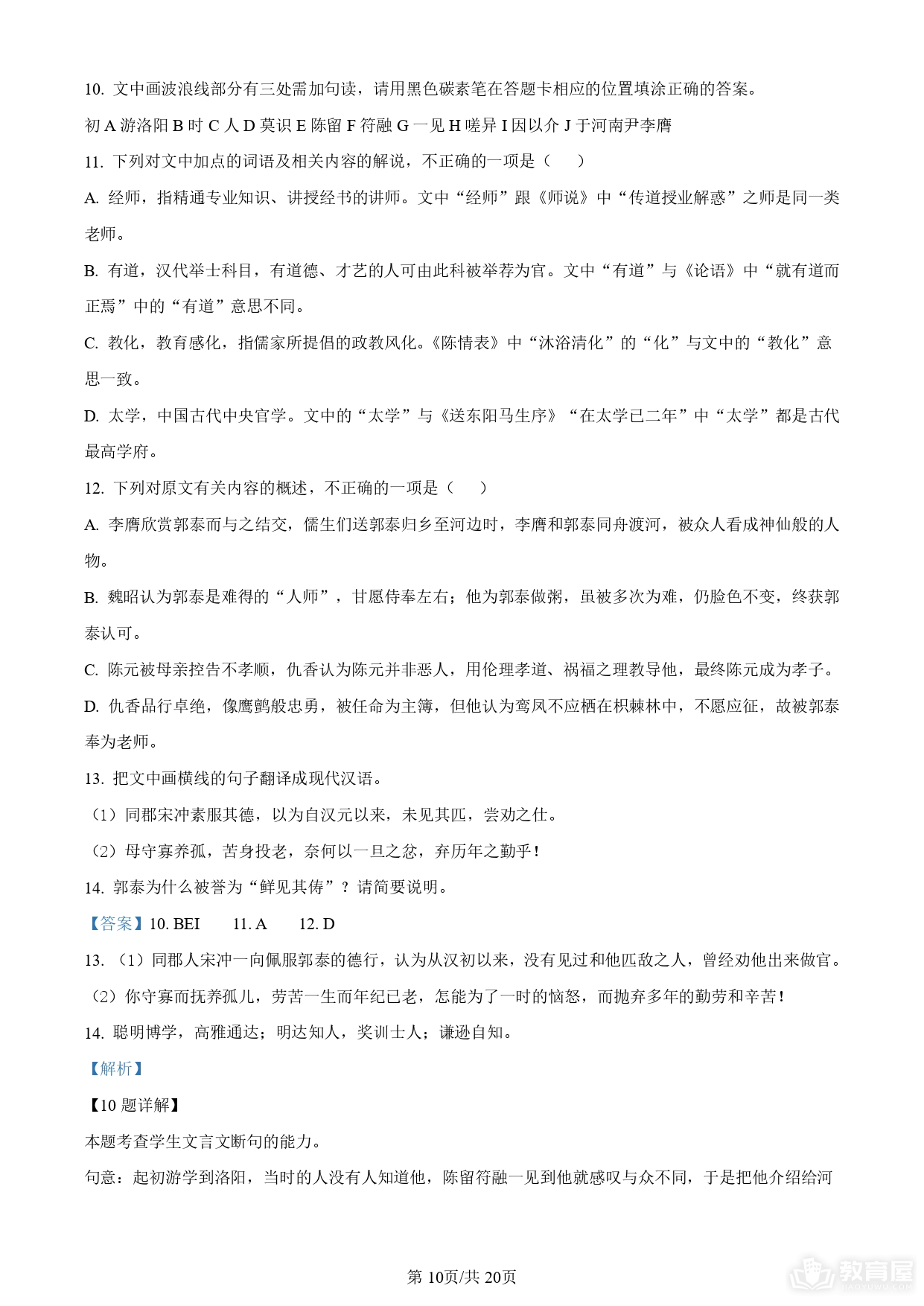 南京市高三二模语文试题及参考答案（2023）