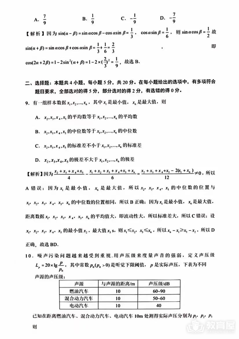 浙江省高考数学真题及答案解析（2023）