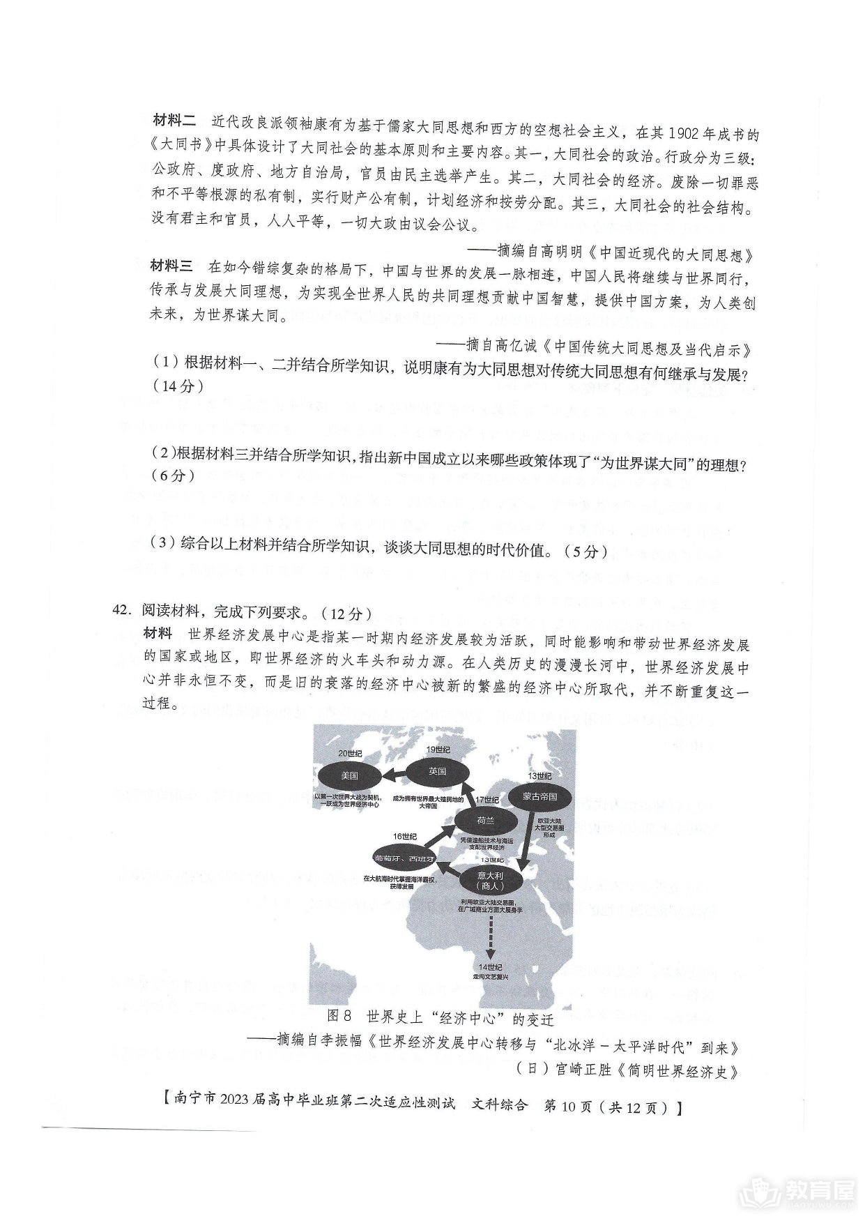 南宁市高三二模文综试题及参考答案（2023）