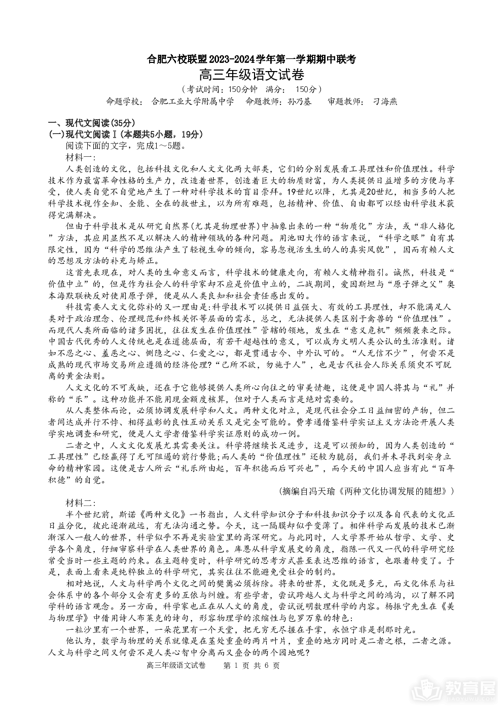 安徽省合肥六校联盟2023-2024学年高三上学期期中联考-语文