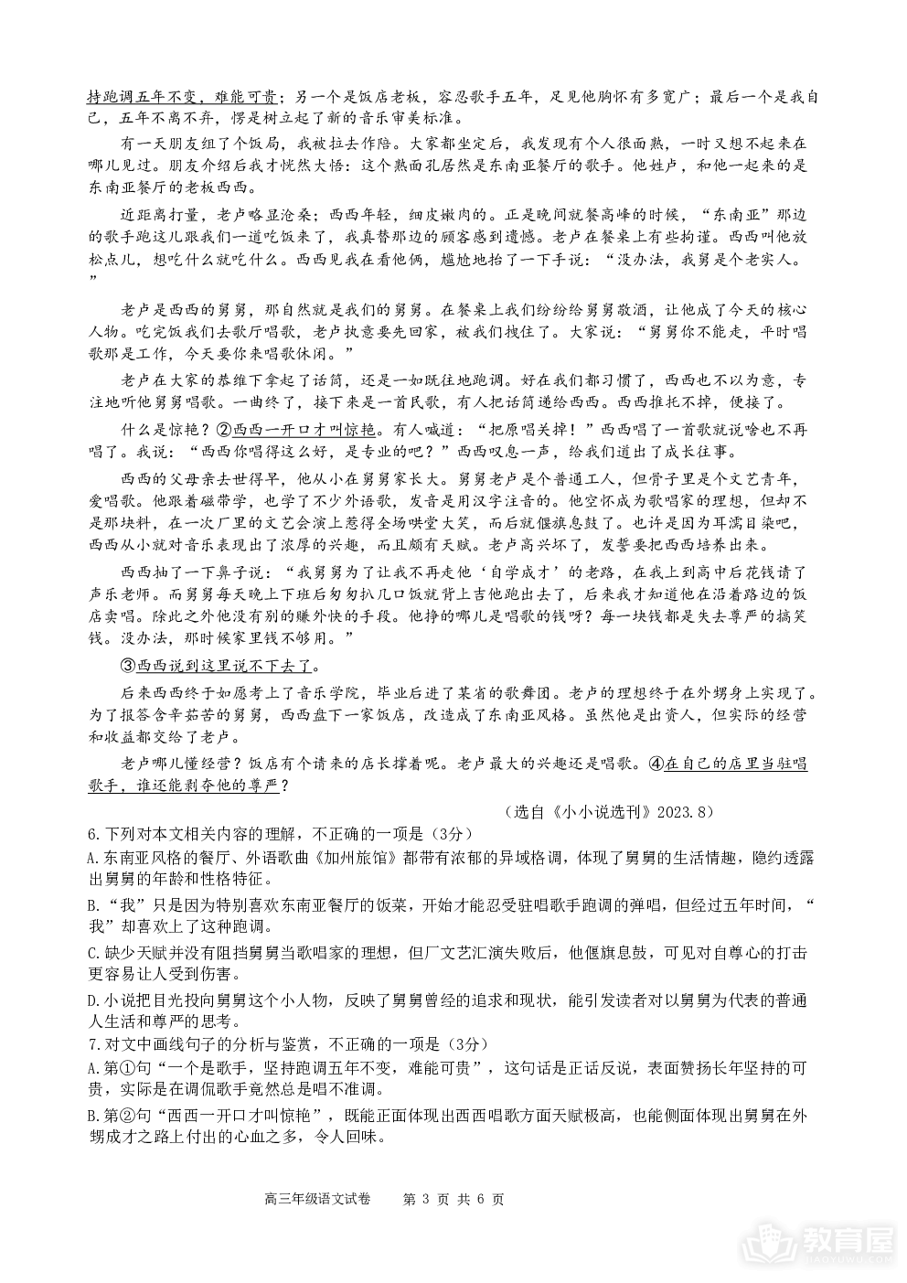 安徽省合肥六校联盟2023-2024学年高三上学期期中联考-语文