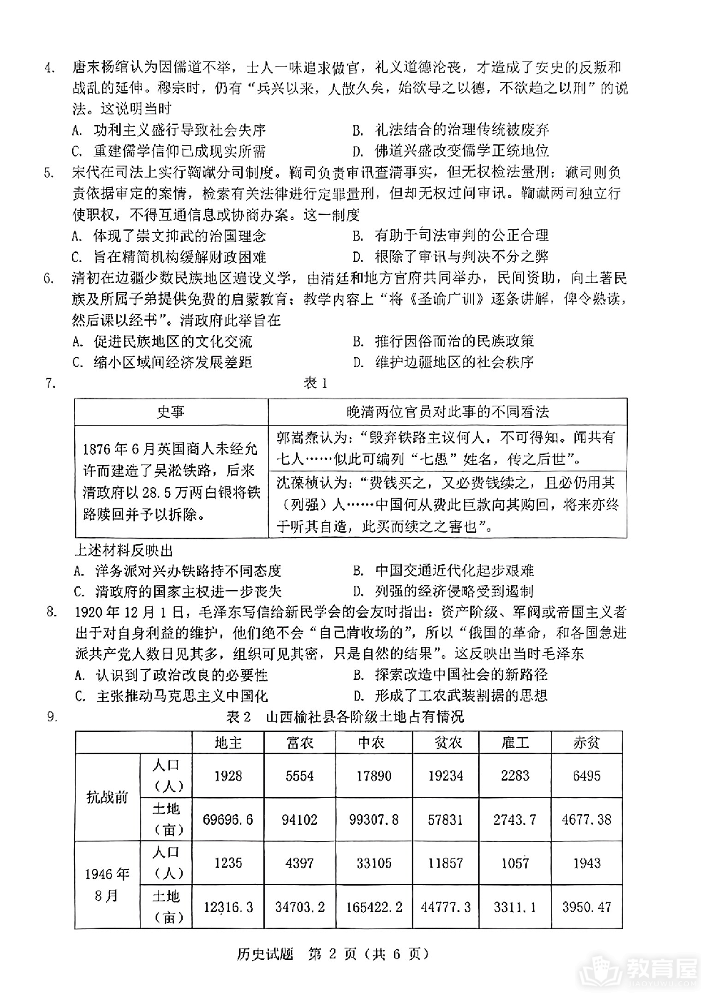 广东省江门市2024年高考模拟考试（一）历史