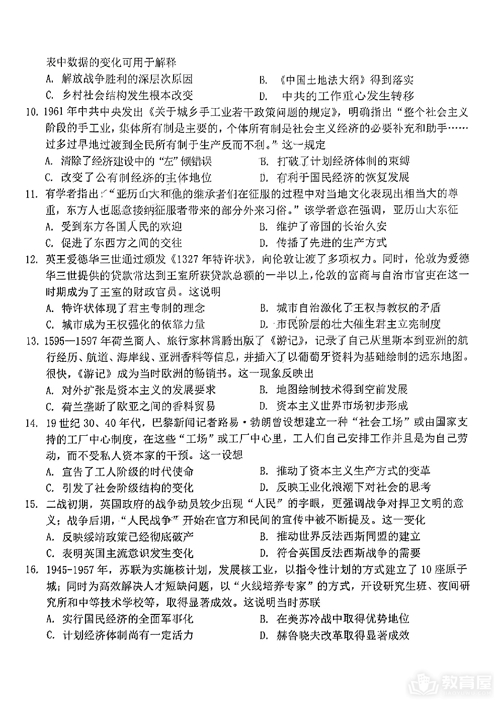 广东省江门市2024年高考模拟考试（一）历史