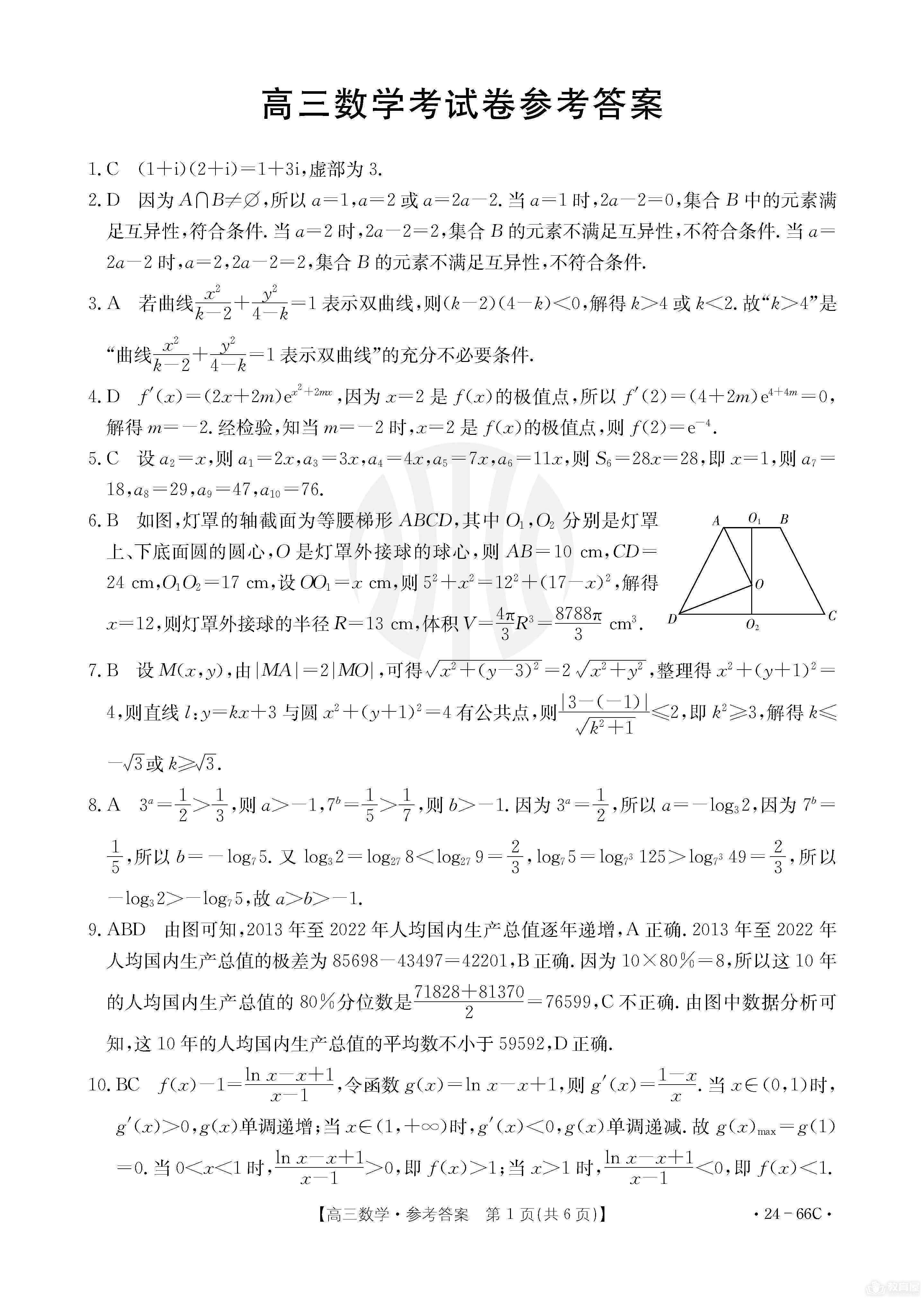 云南省24届高三上学期10月数学试题及答案