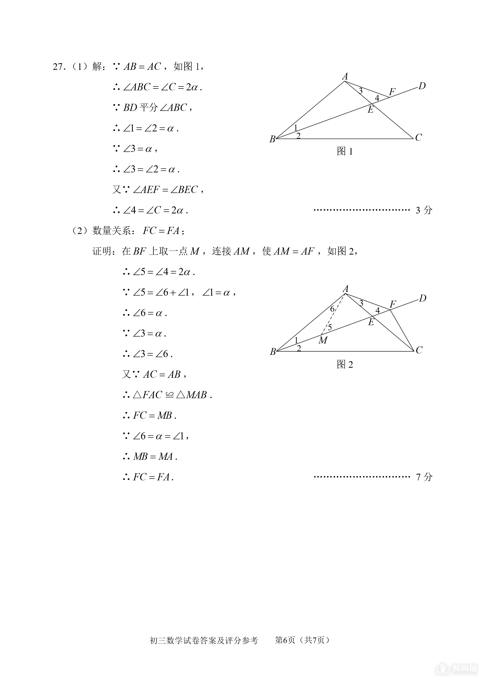 北京市石景山区初三二模数学试题及参考答案（2023）