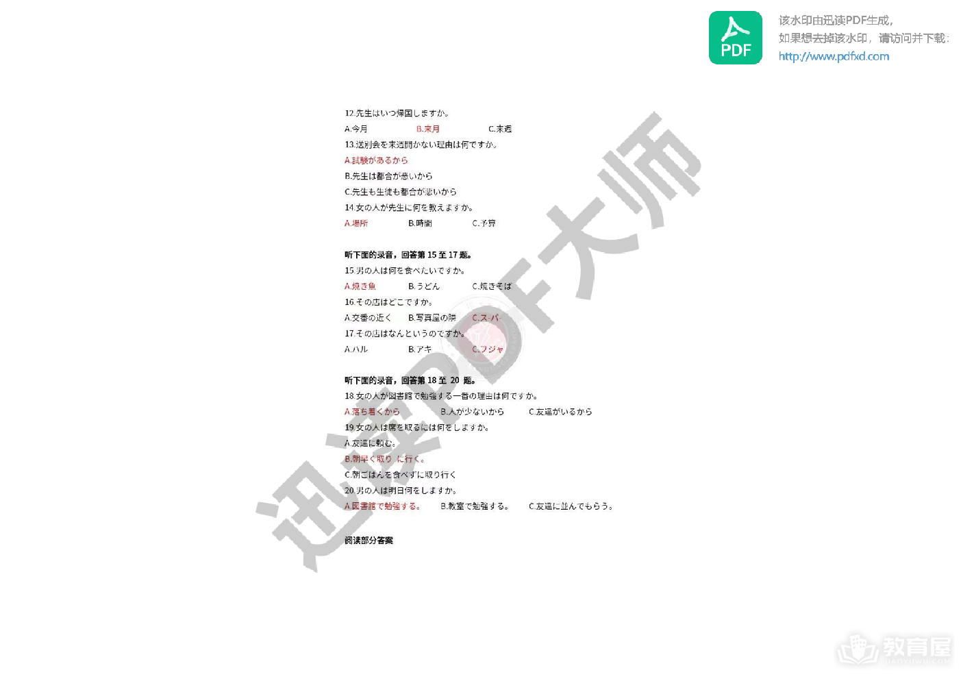 云南省2024年日语高考试卷