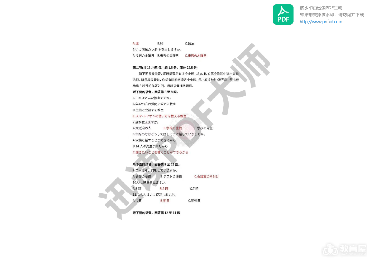 云南省2024年日语高考试卷