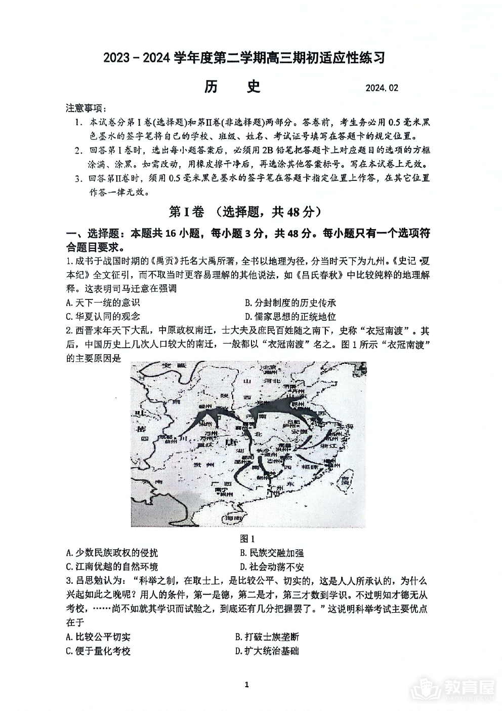 江苏省镇江市2023-2024学年高三下学期期初适应性练习历史