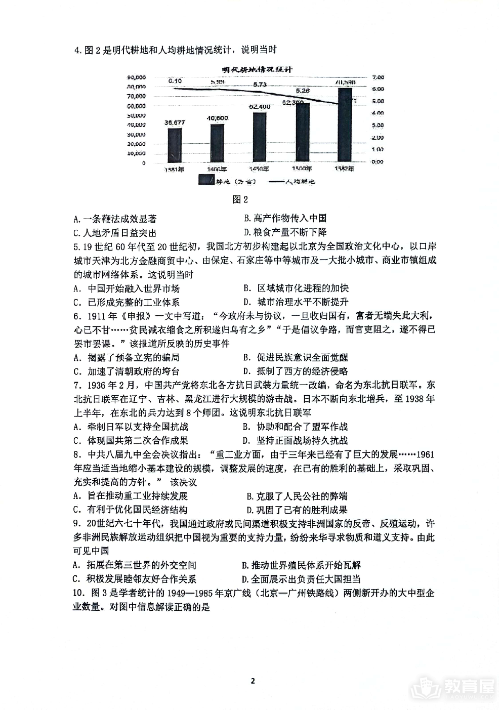 江苏省镇江市2023-2024学年高三下学期期初适应性练习历史