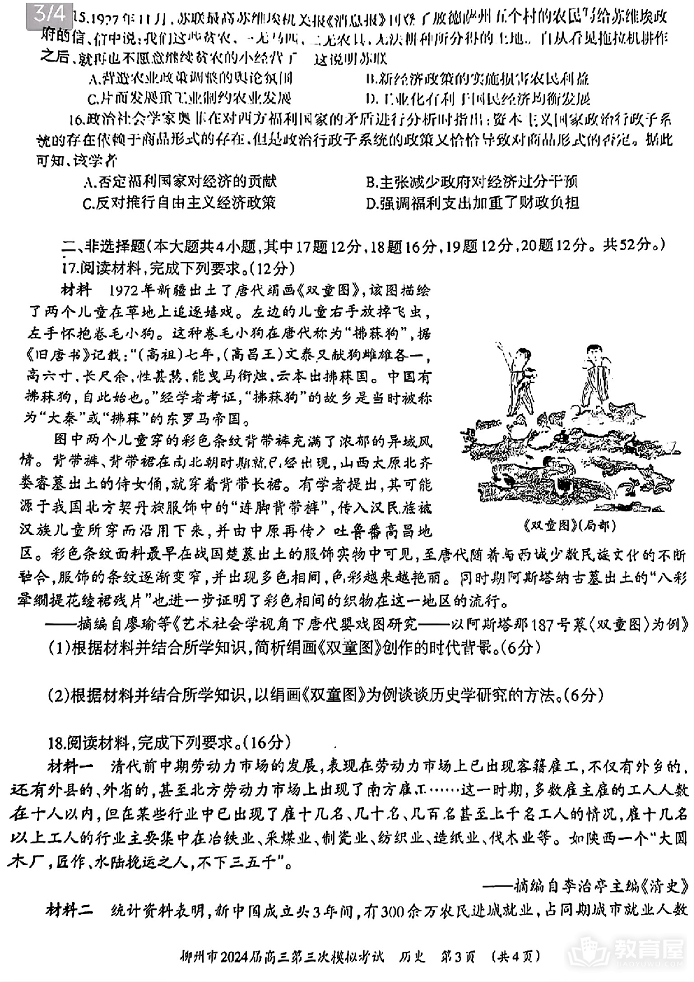 广西壮族自治区2024届广西柳州市高三下学期第三次模拟考试（柳州三模）历史