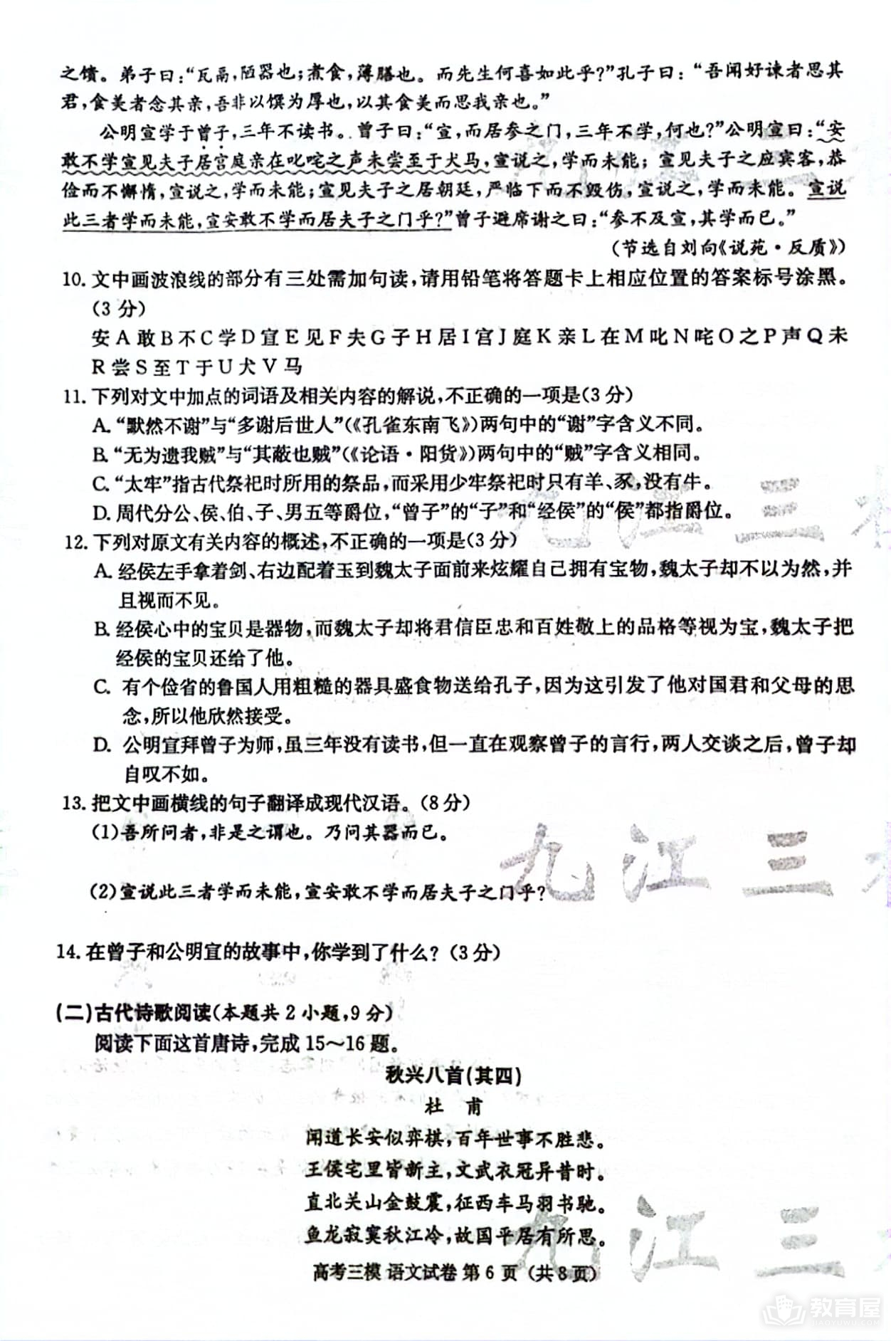 九江市高三三模语文试题及参考答案（2023）