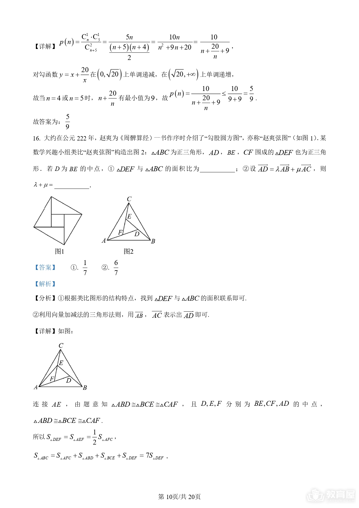 南京市高三二模数学试题及参考答案（2023）