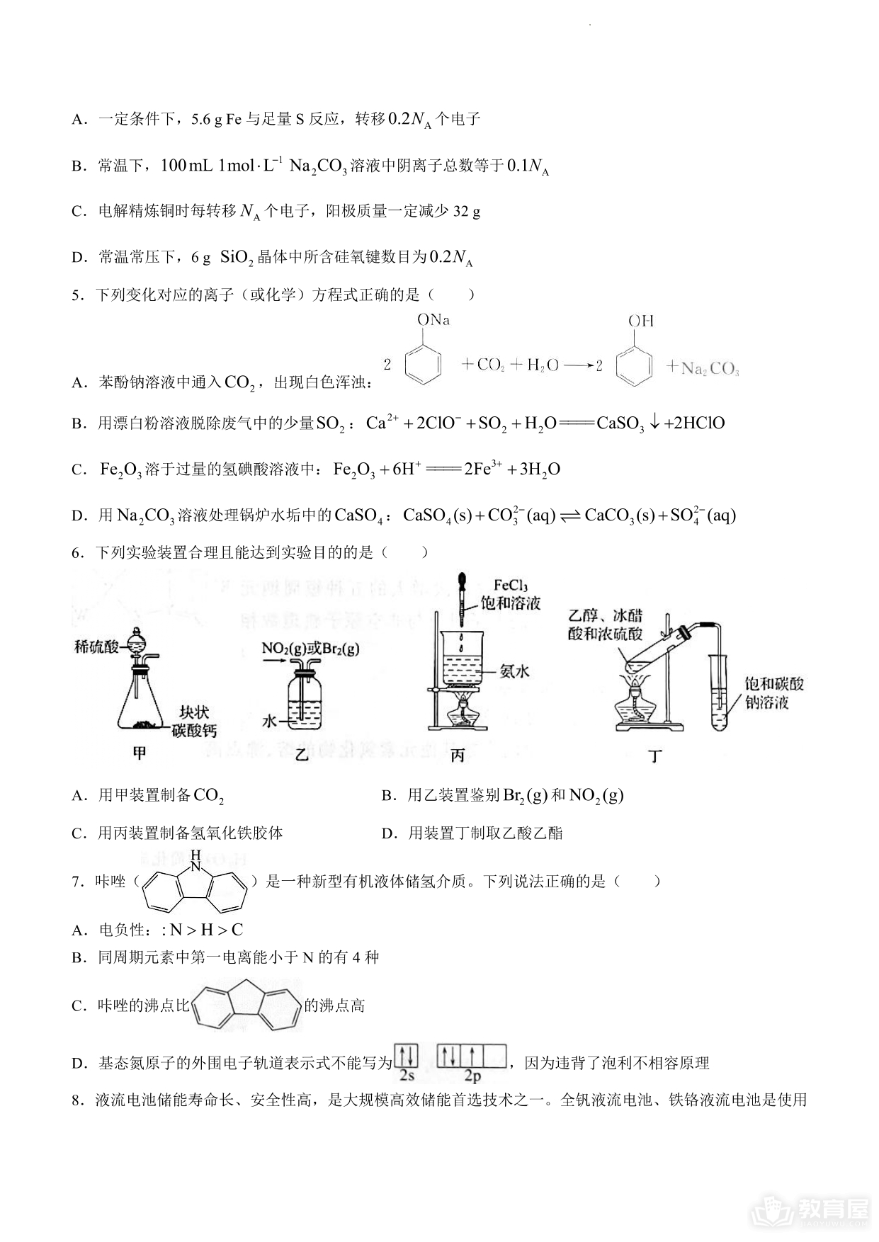 邯郸市高三二模化学试题及参考答案（2023）