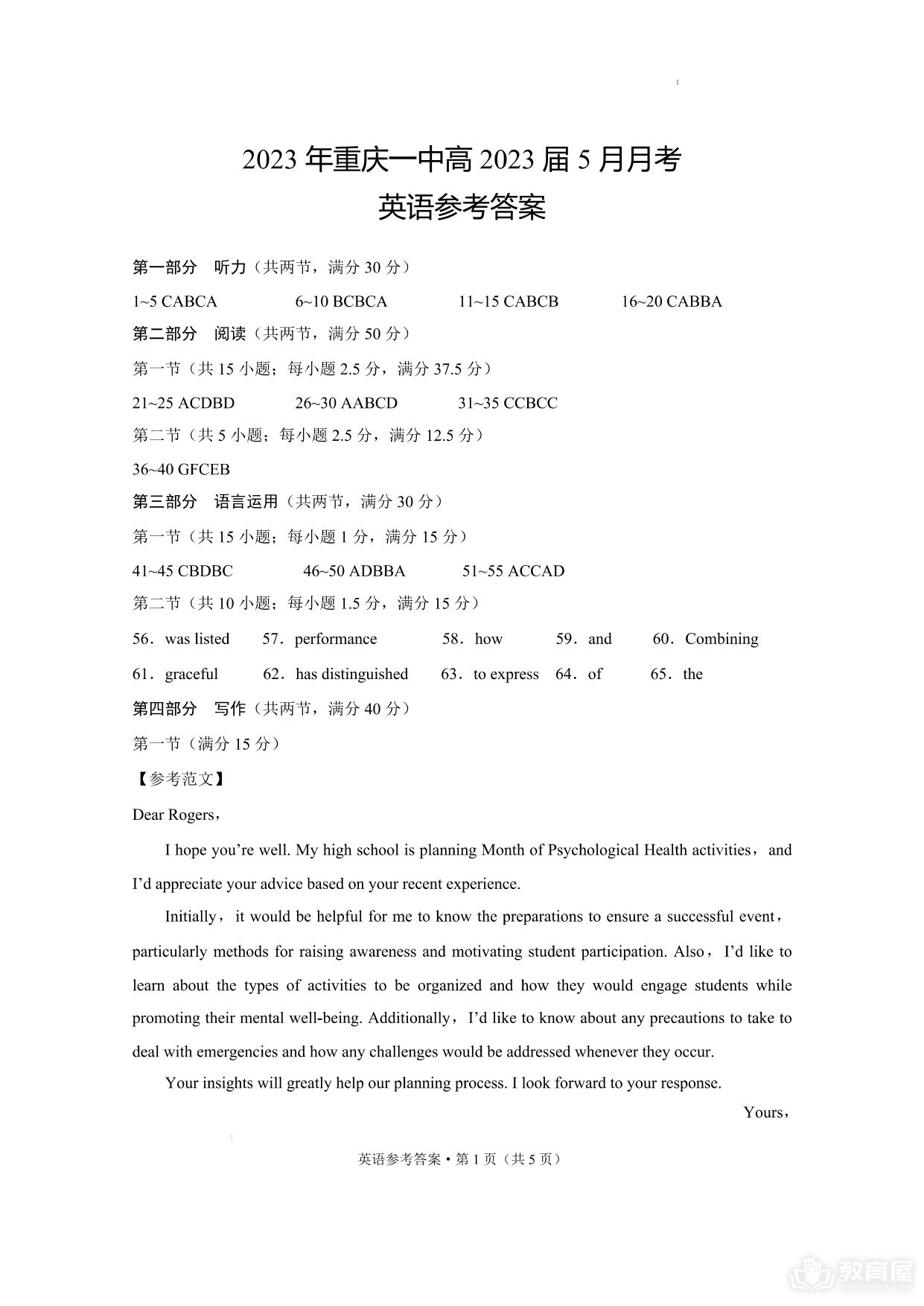 重庆一中高三5月月考英语试题及参考答案（2023）