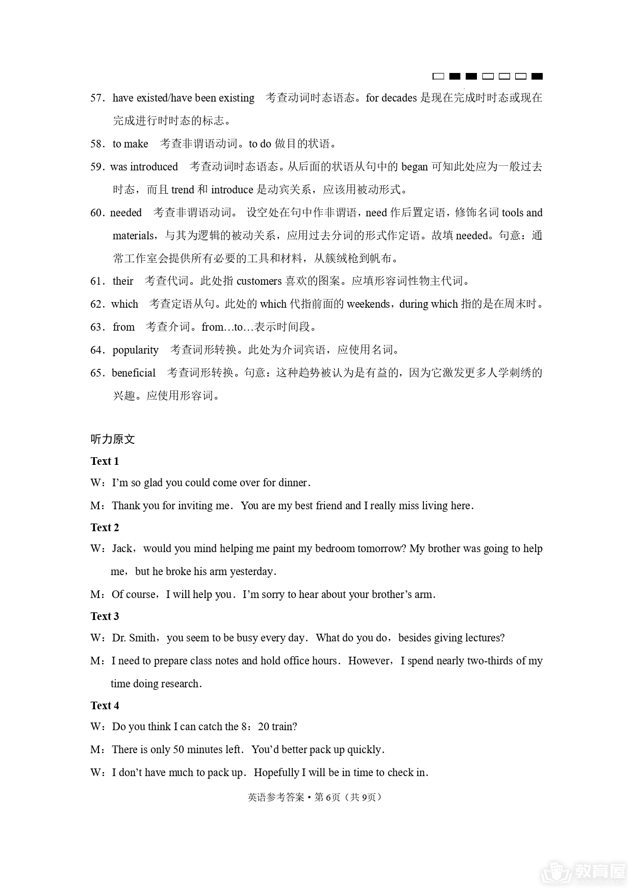 重庆巴蜀中学高三第九次月考英语试题及参考答案（2023）