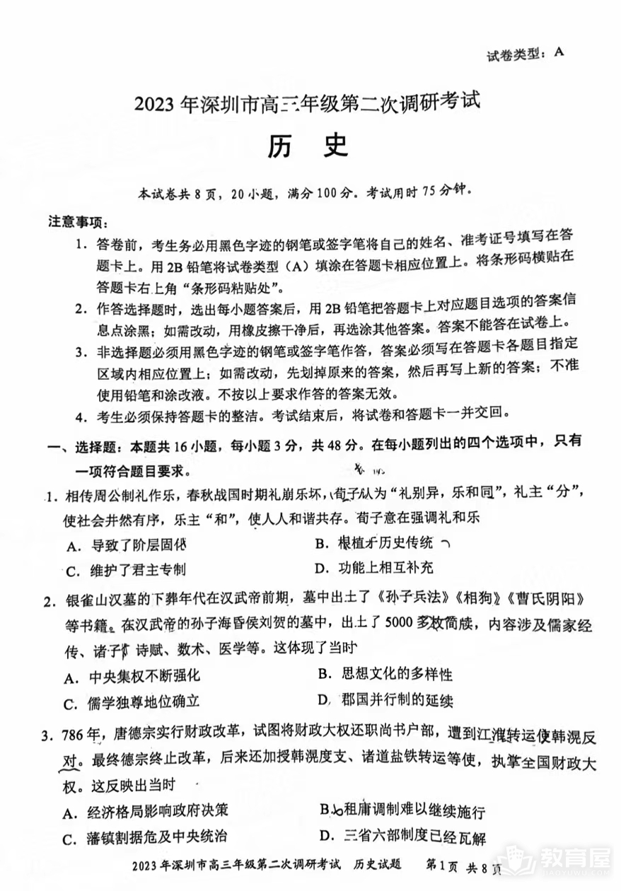 深圳高三二模历史试题及参考答案（2023）