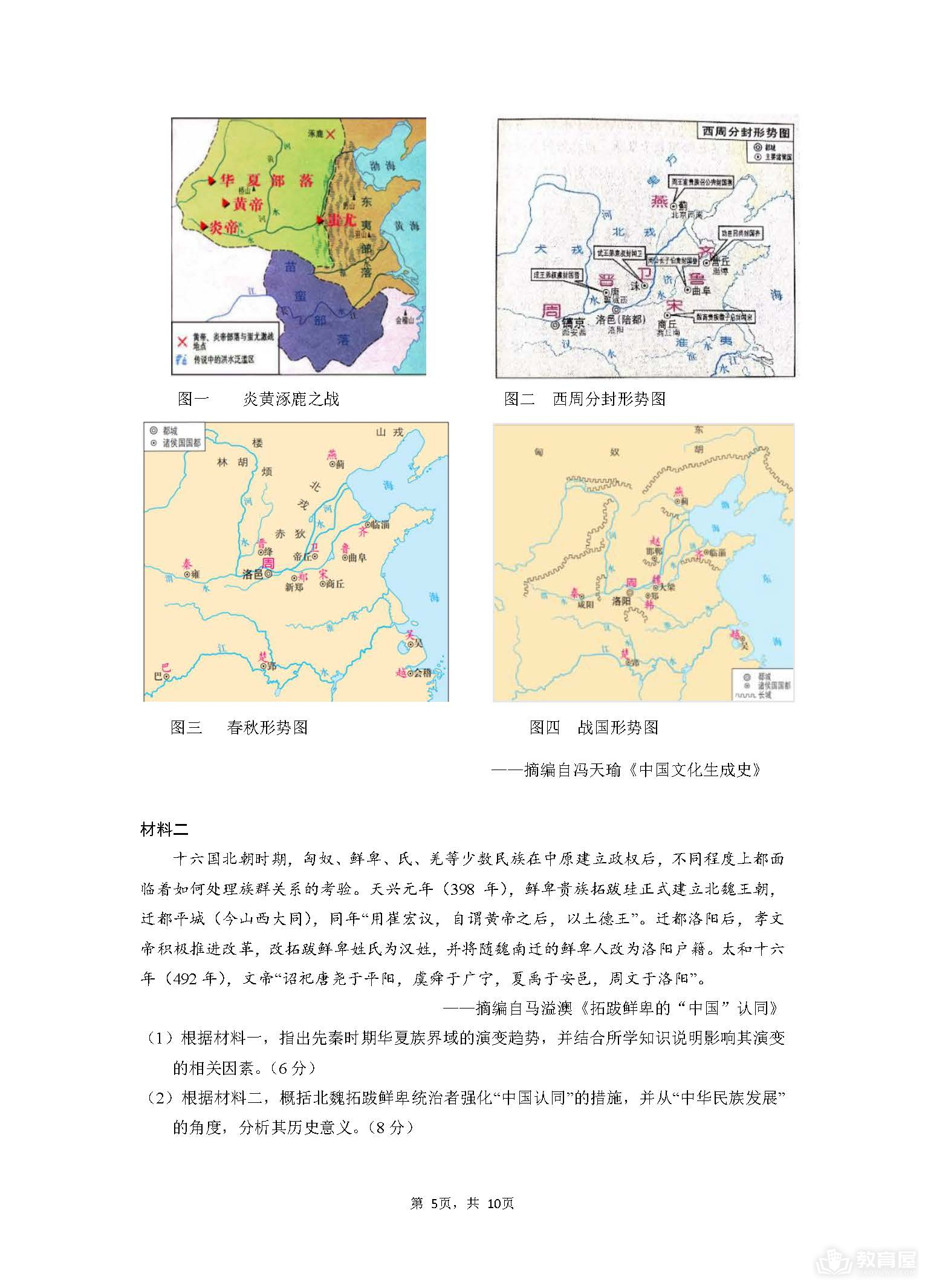 华南师大附中高三三模历史试题及参考答案（2023）