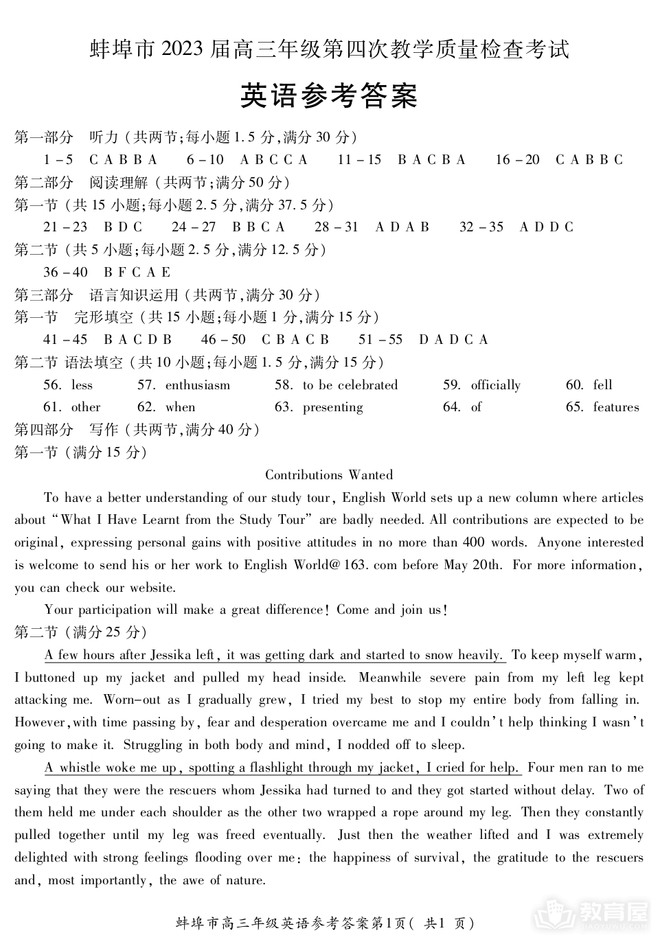蚌埠市高三第四次质检英语试题及参考答案（2023）