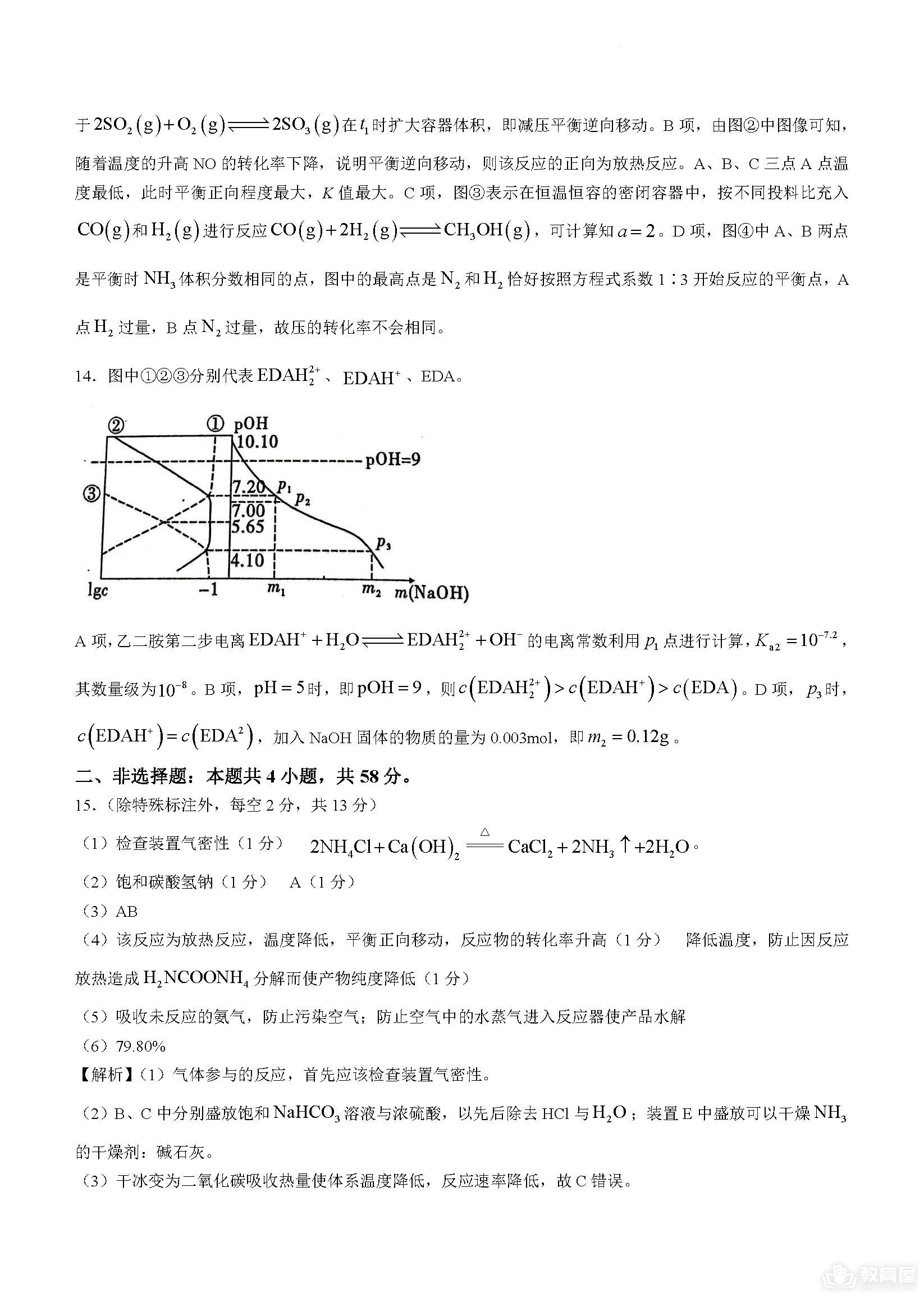 重庆八中高三5月月考化学试题及参考答案（2023）