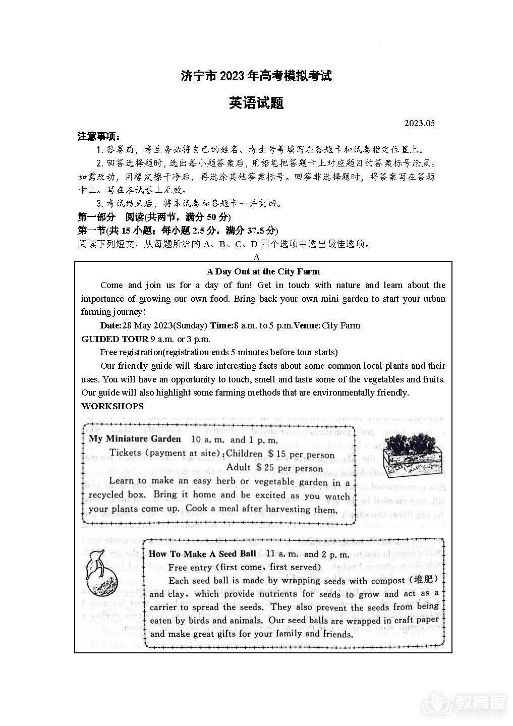 济宁市高三三模英语试题及参考答案（2023）