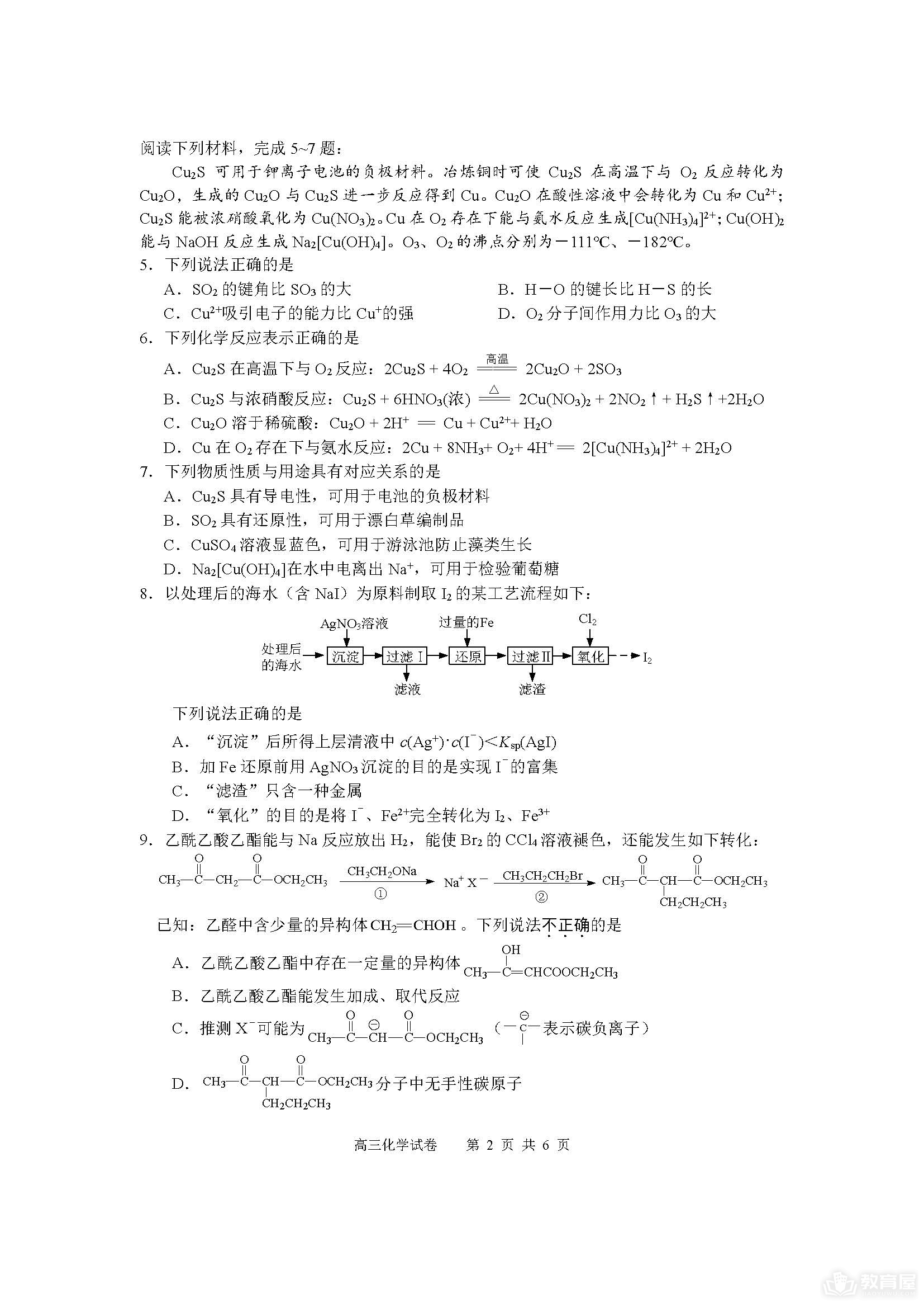 扬州市高三三模化学试题及参考答案（2023）