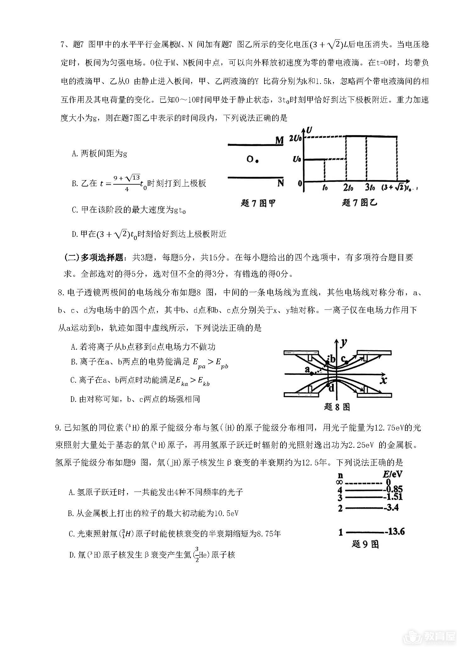 重庆主城高三三诊物理试题及参考答案（2023）