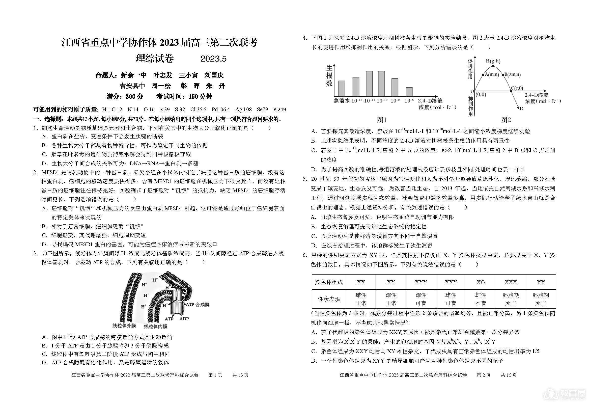 江西省高三二联理综试题及参考答案（2023）