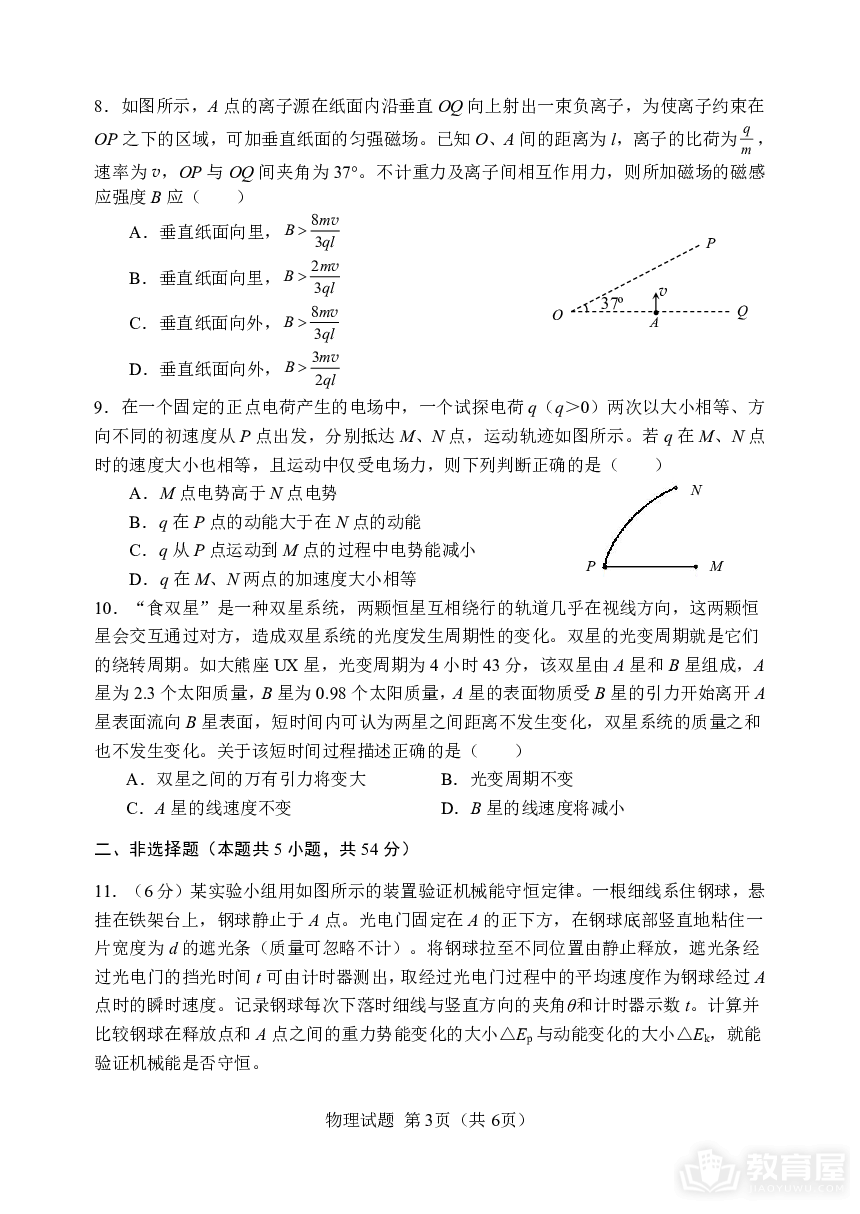 黑龙江省哈尔滨市重点中学2023-2024学年高三上学期期末联考物理